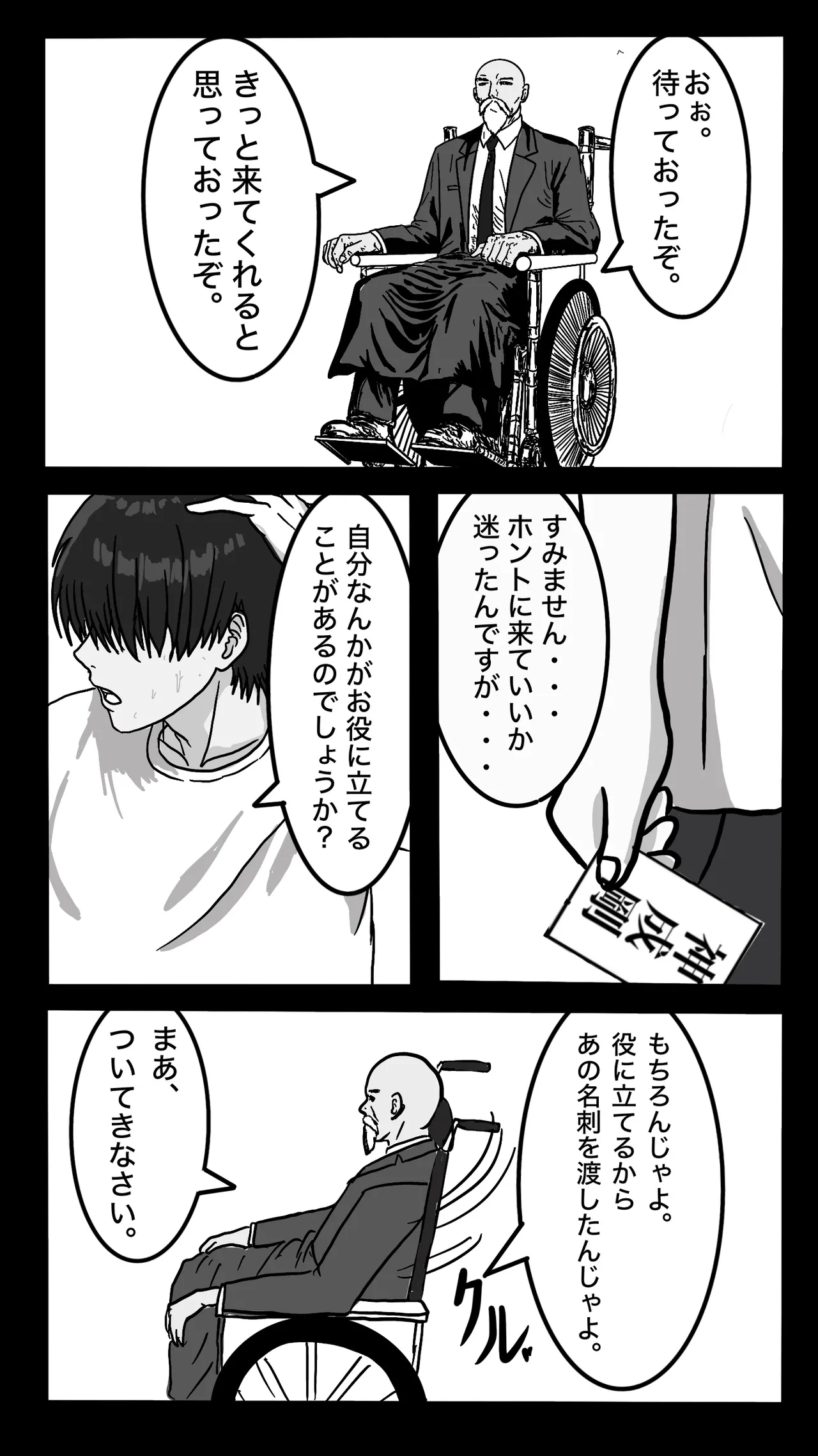 転職したスポーツジムは女性専用。男は僕ひとり。＃1 - page8