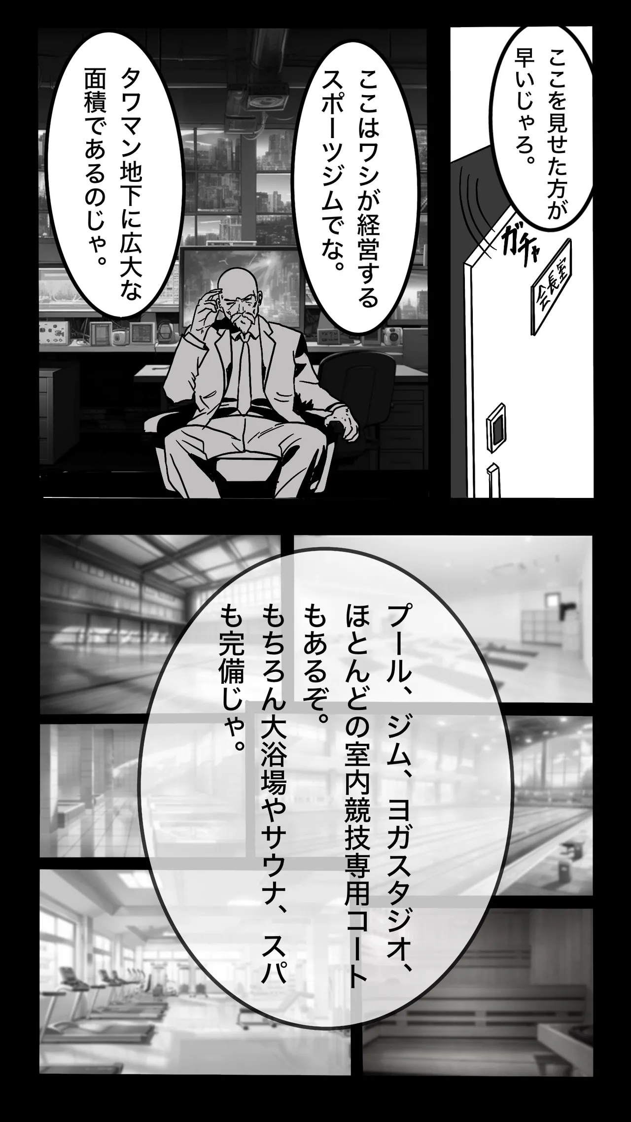 転職したスポーツジムは女性専用。男は僕ひとり。＃1 - page9