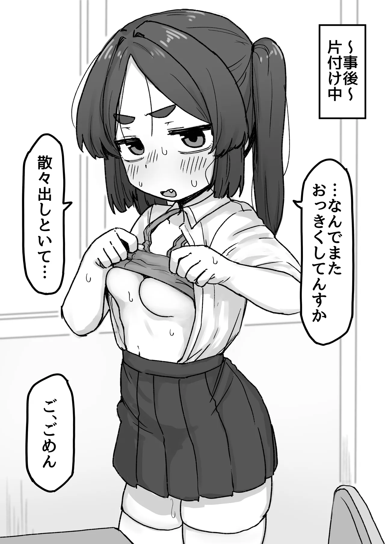 ○処理係ちゃん - page16