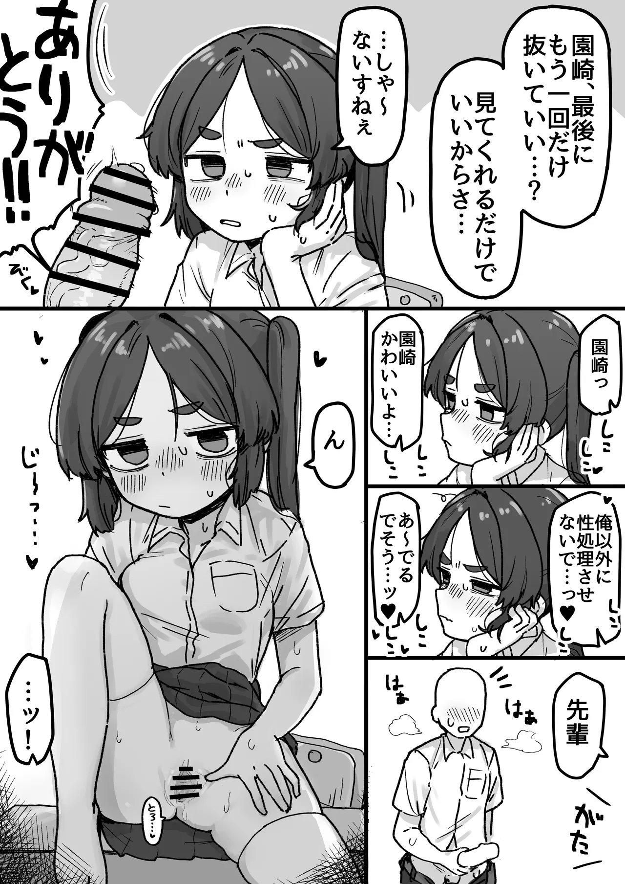 ○処理係ちゃん - page17