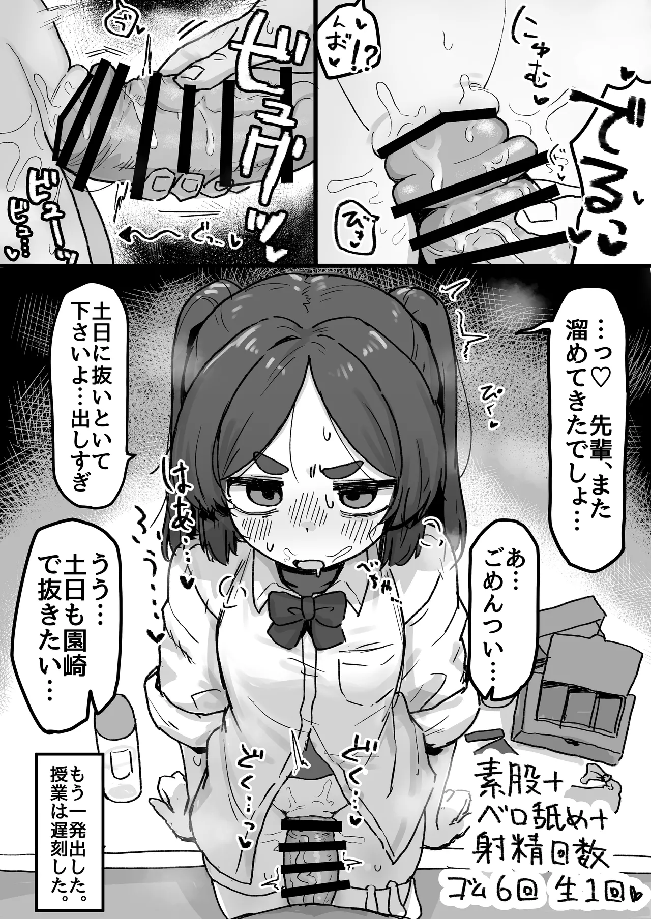 ○処理係ちゃん - page24