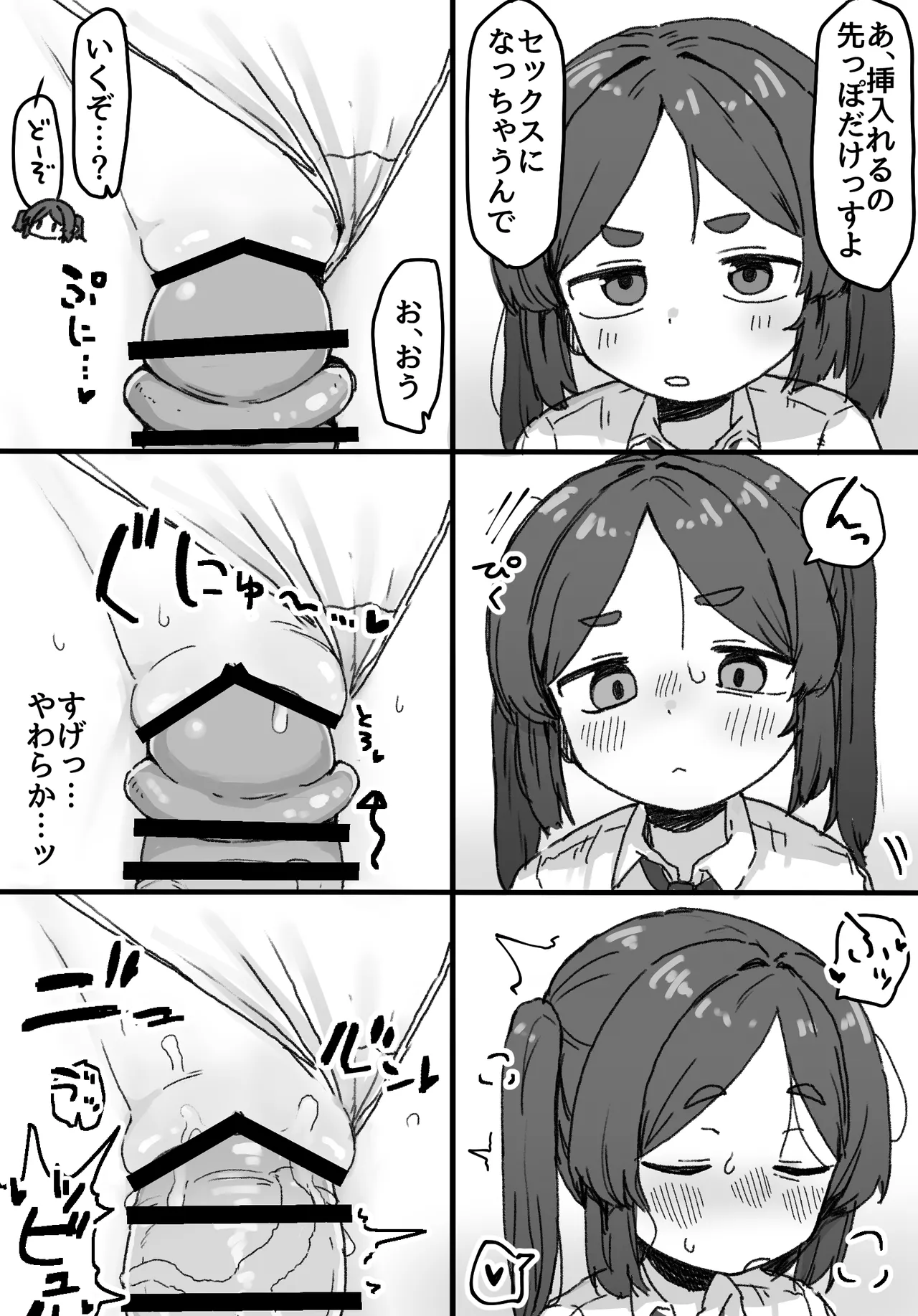 ○処理係ちゃん - page3