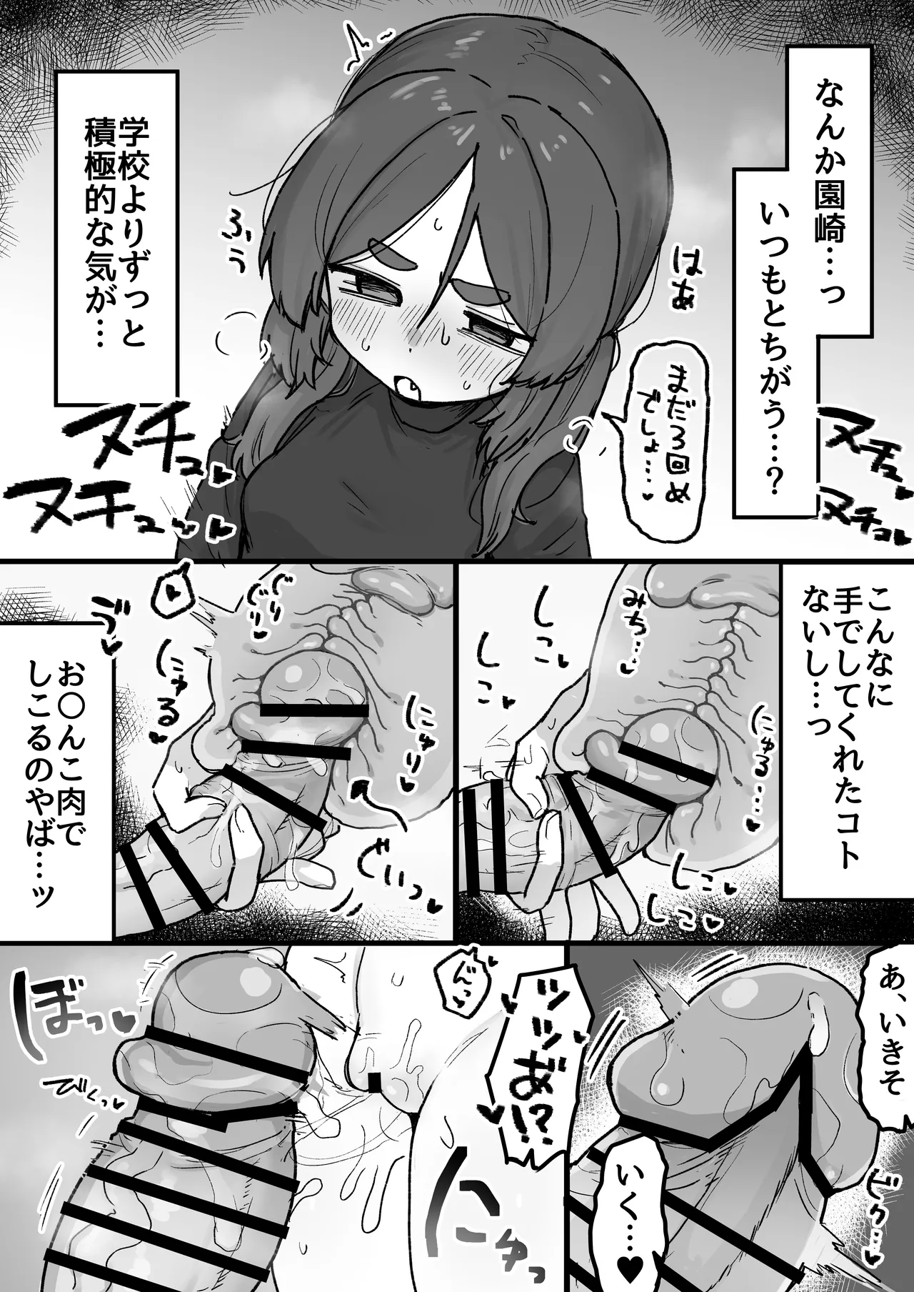 ○処理係ちゃん - page38