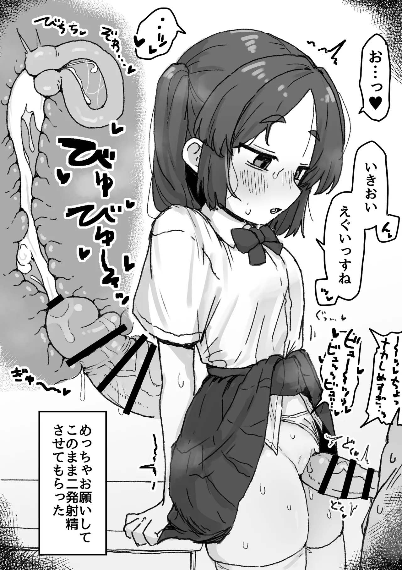 ○処理係ちゃん - page4