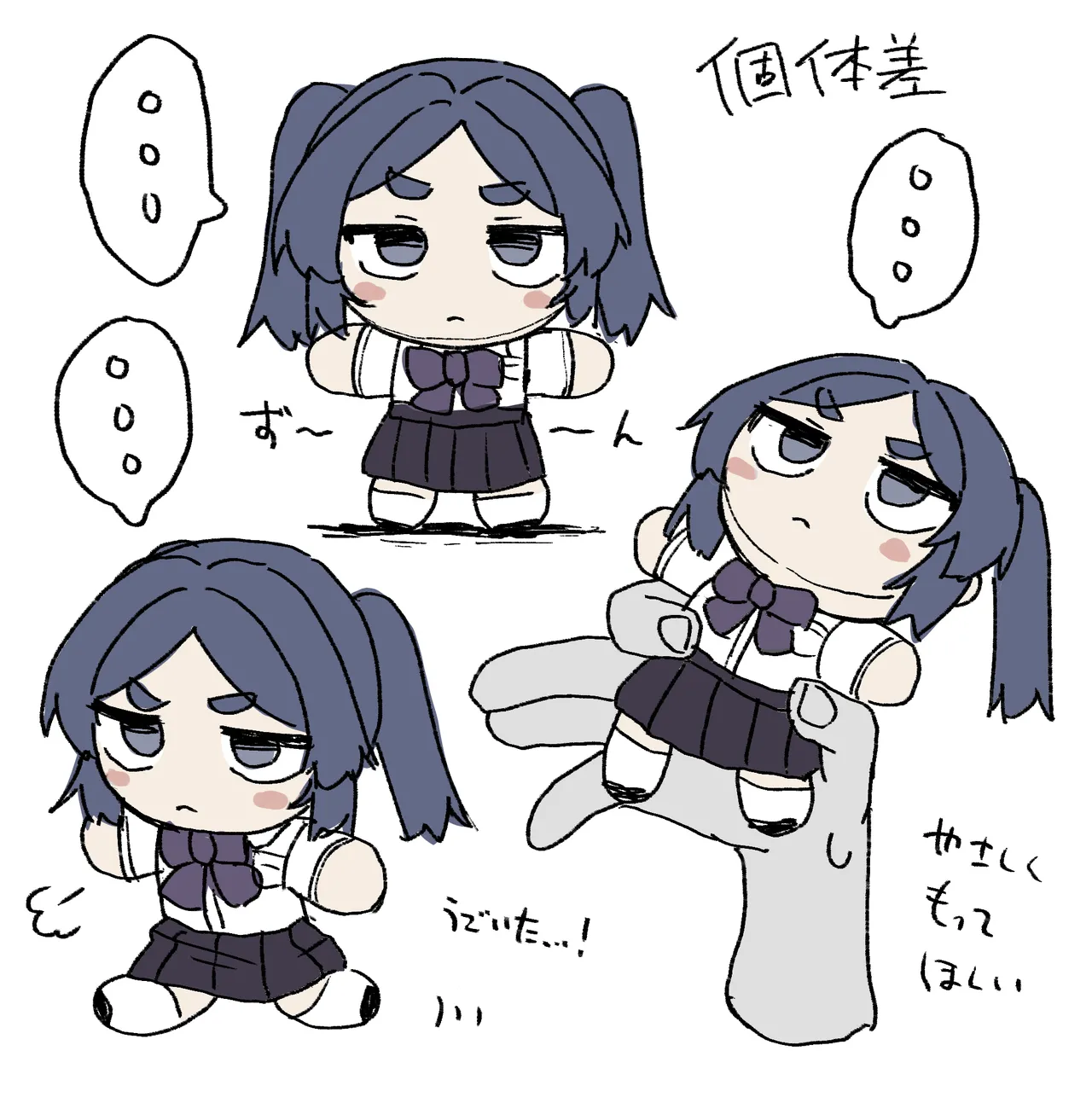 ○処理係ちゃん - page41