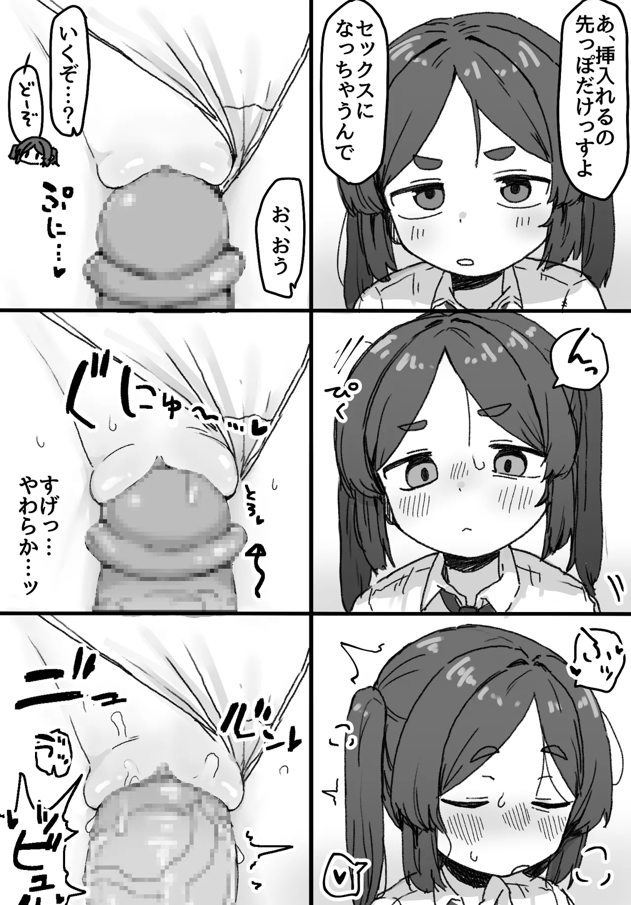 ○処理係ちゃん - page43