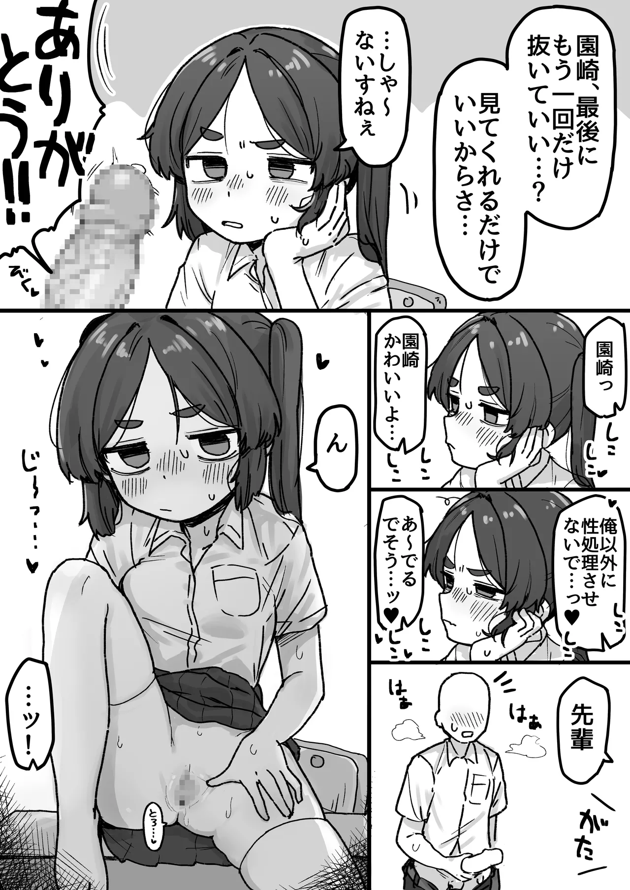 ○処理係ちゃん - page49