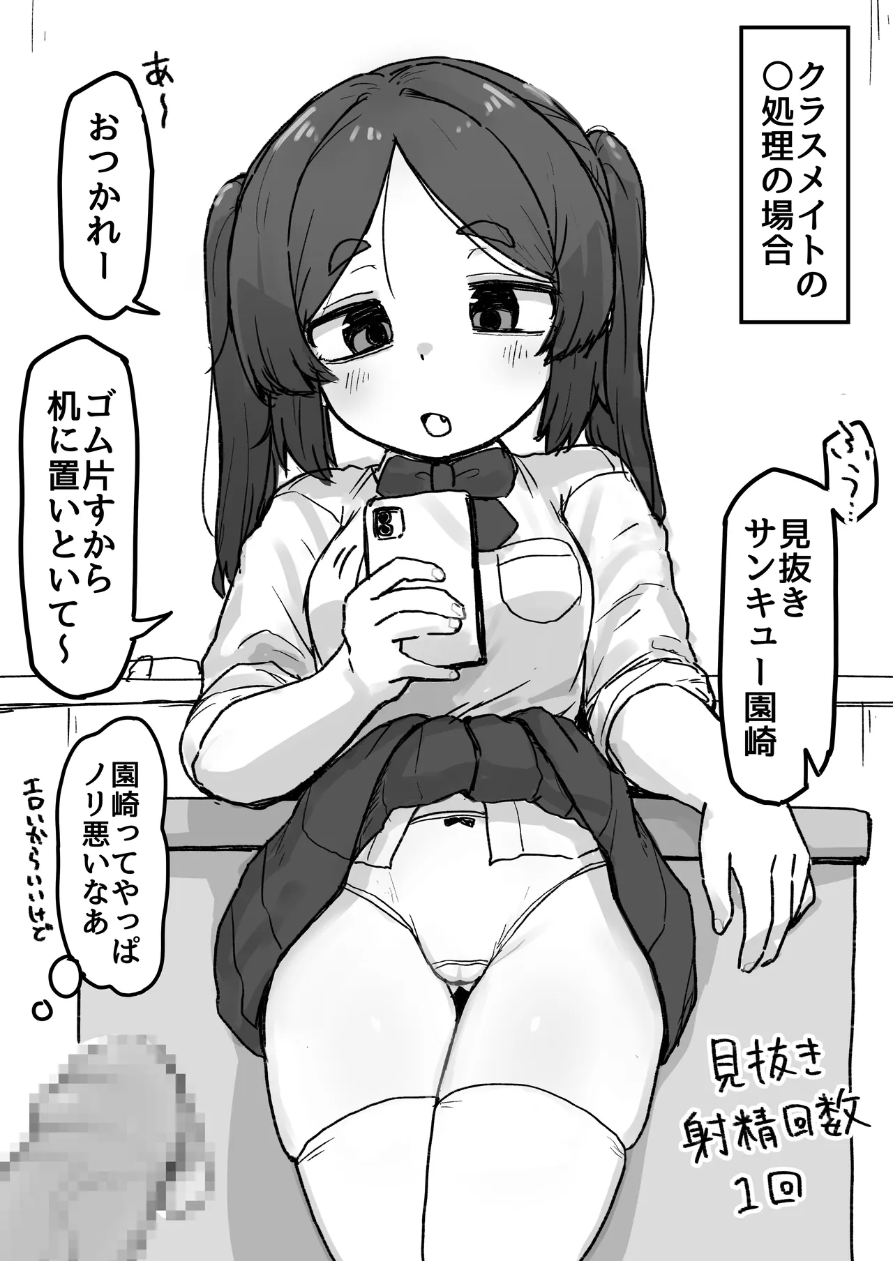 ○処理係ちゃん - page52