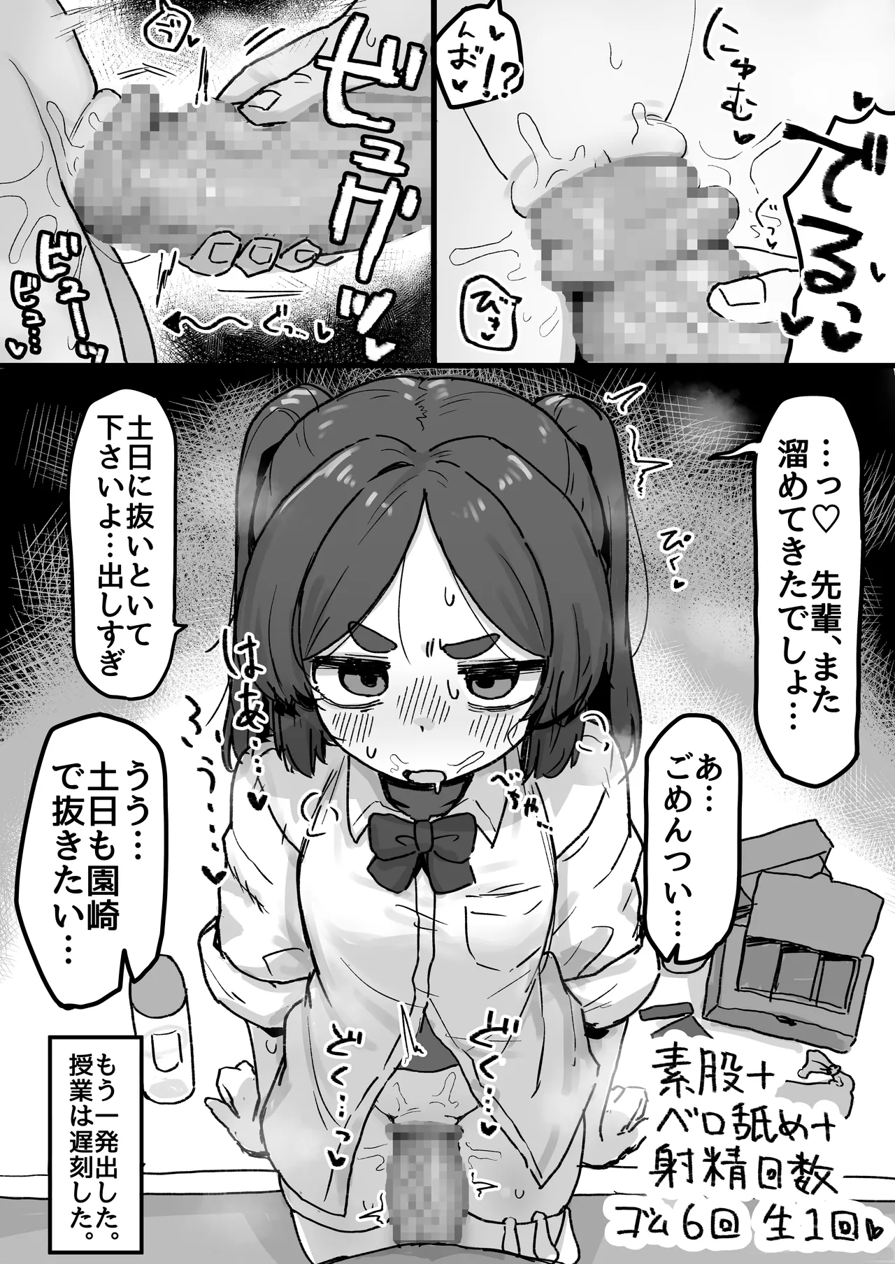 ○処理係ちゃん - page54