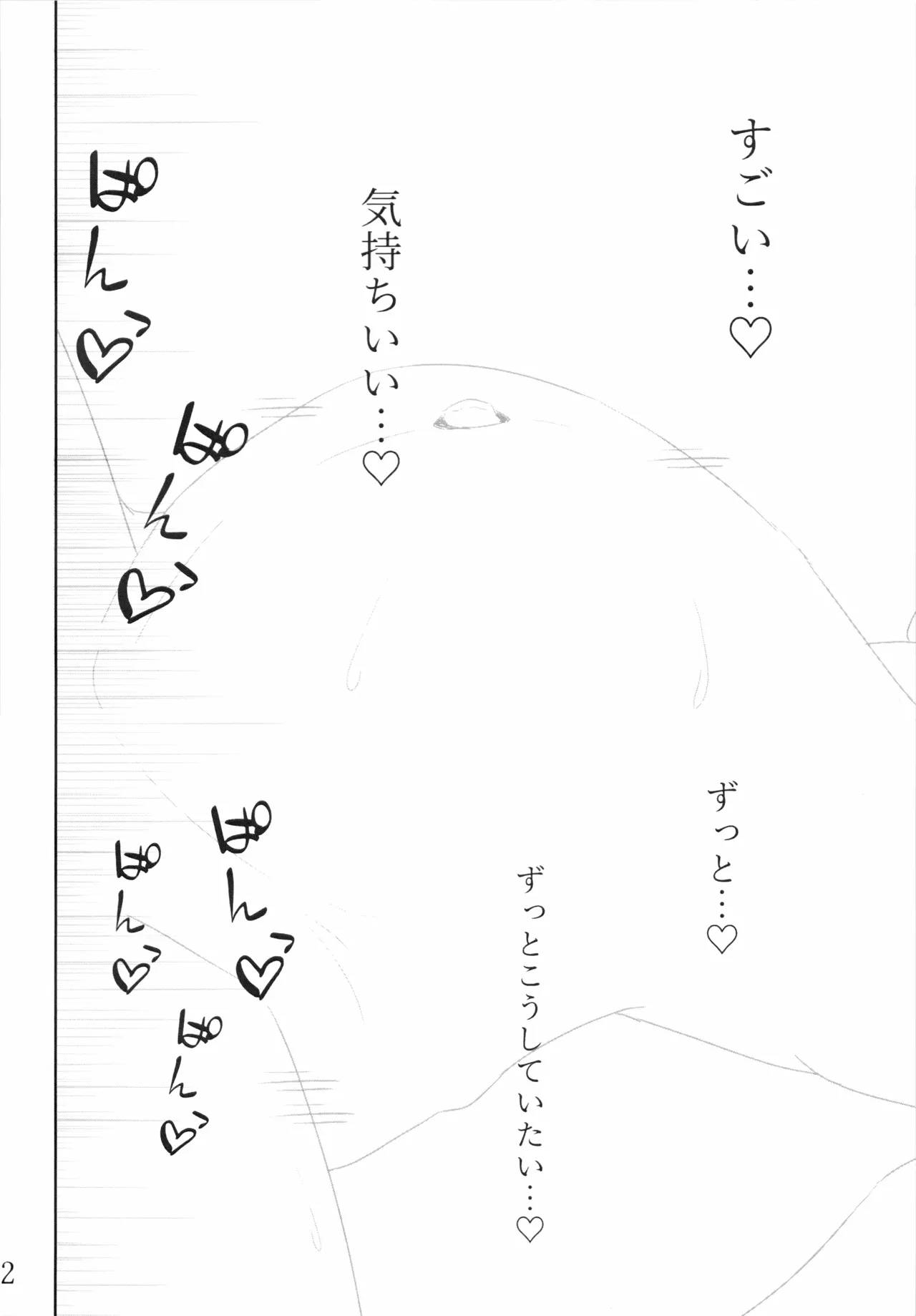 Re：夜ニ咲ク花 - page11