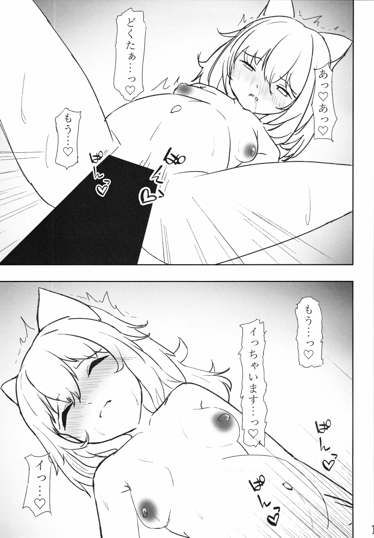 Re：夜ニ咲ク花 - page12
