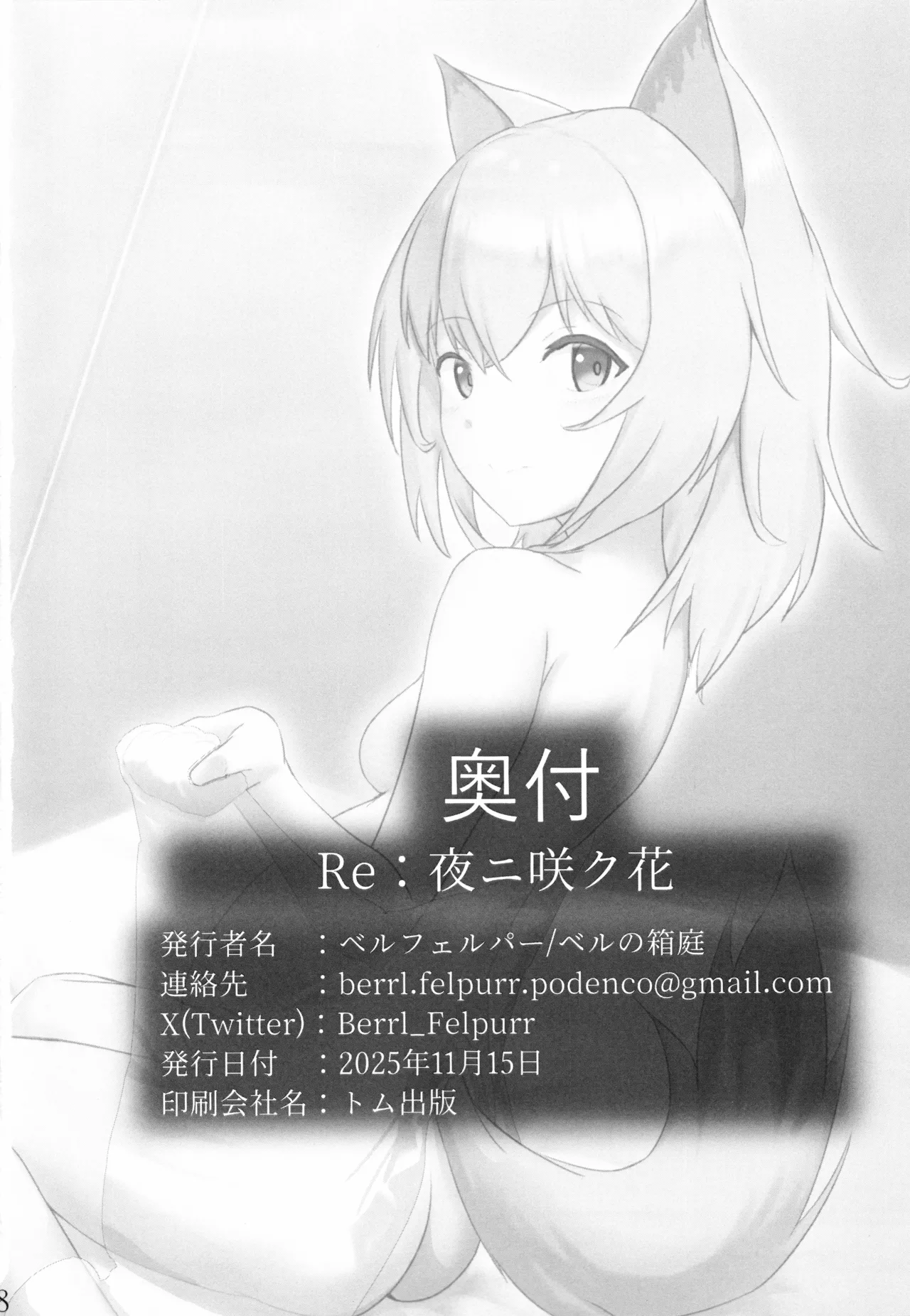 Re：夜ニ咲ク花 - page17