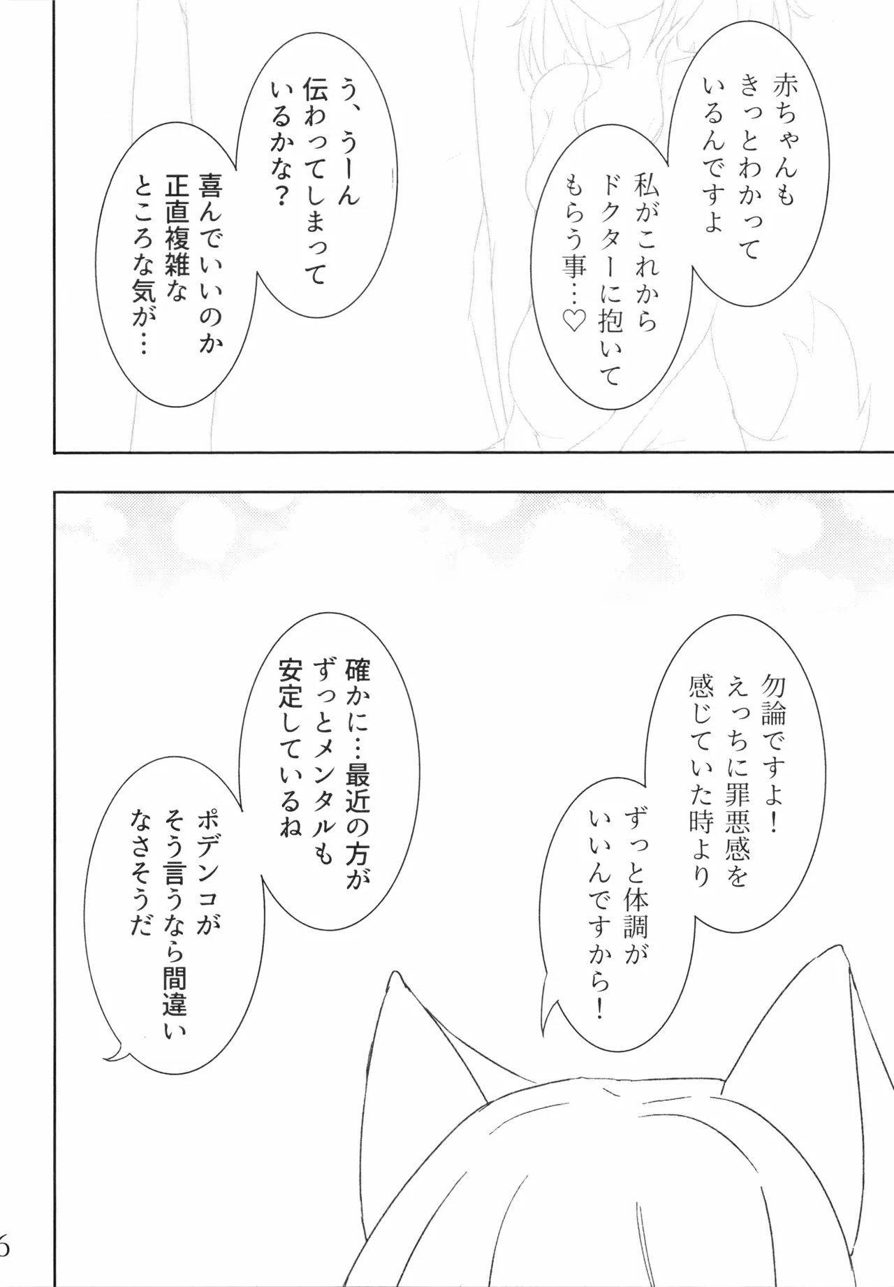 Re：夜ニ咲ク花 - page5
