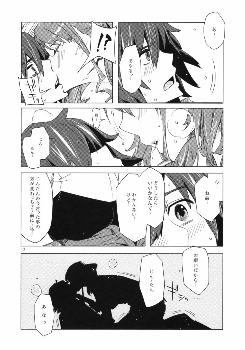あの日みた安城のエロい本。 - page12