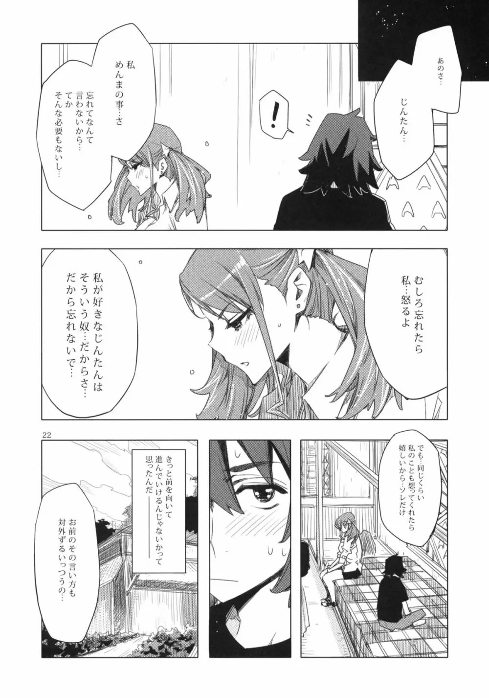 あの日みた安城のエロい本。 - page21