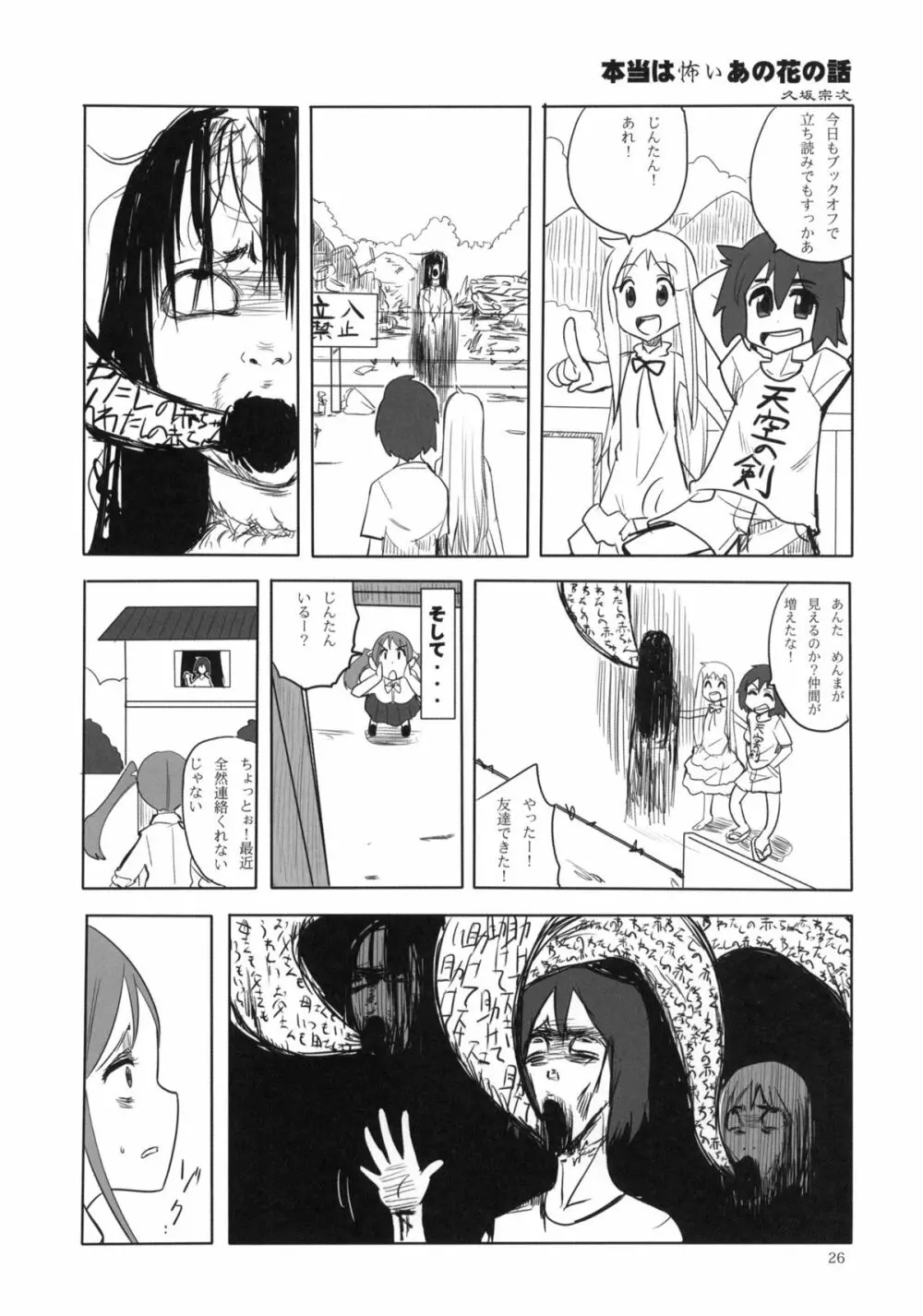 あの日みた安城のエロい本。 - page24