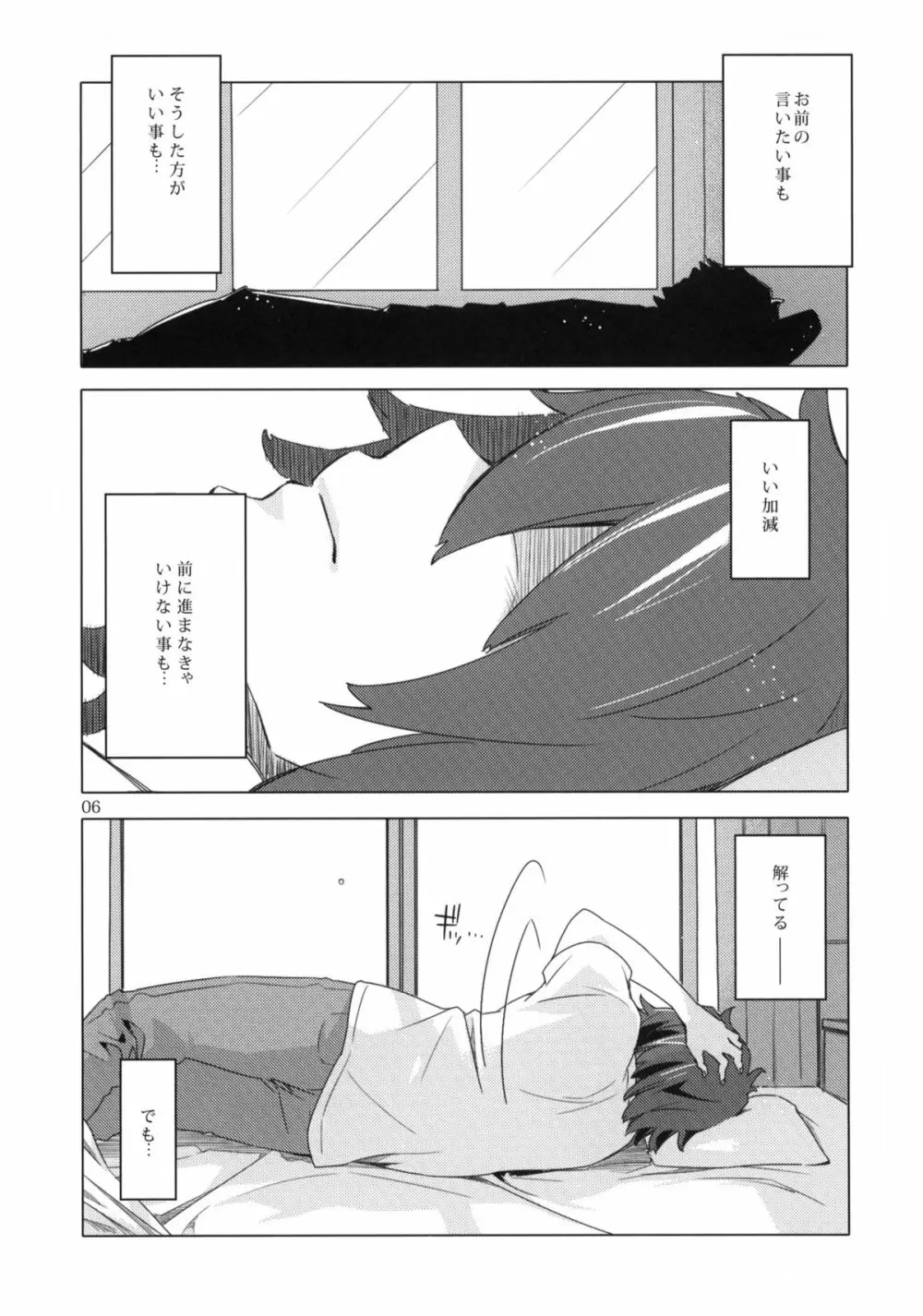 あの日みた安城のエロい本。 - page5