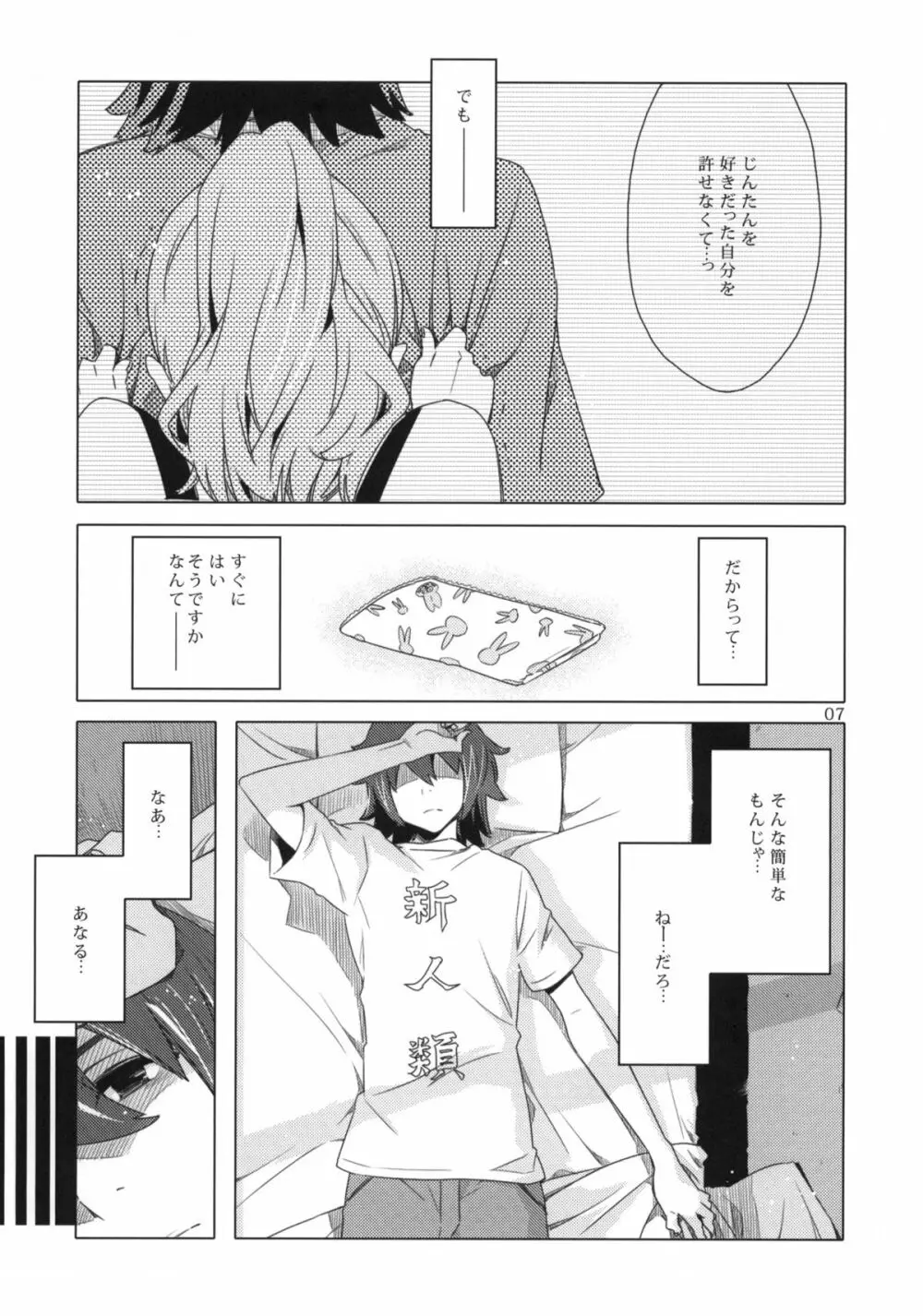 あの日みた安城のエロい本。 - page6