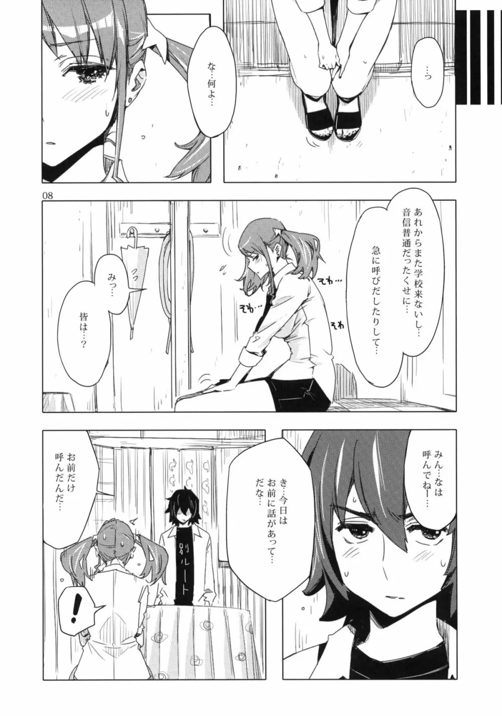 あの日みた安城のエロい本。 - page7