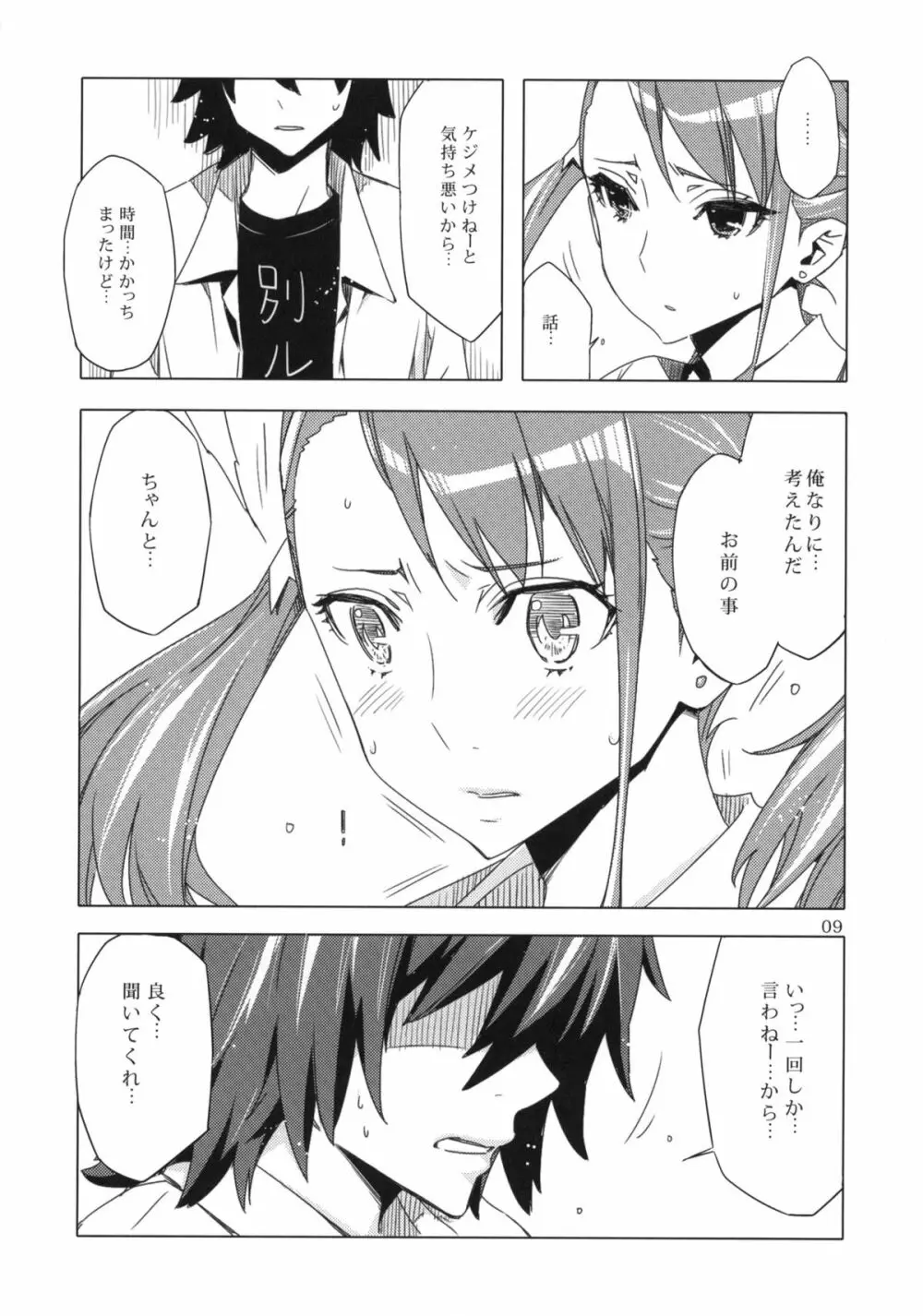 あの日みた安城のエロい本。 - page8