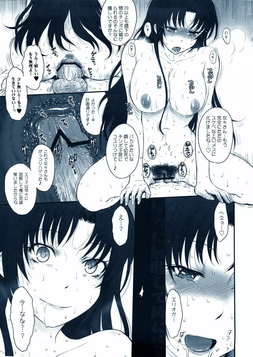 Yasashii Obano Shitsuke Kata - page16