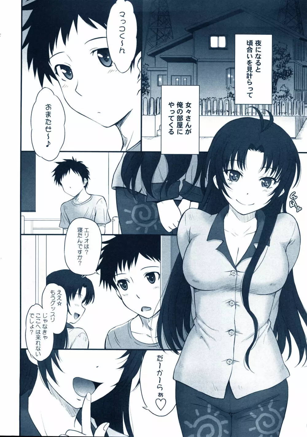 Yasashii Obano Shitsuke Kata - page3