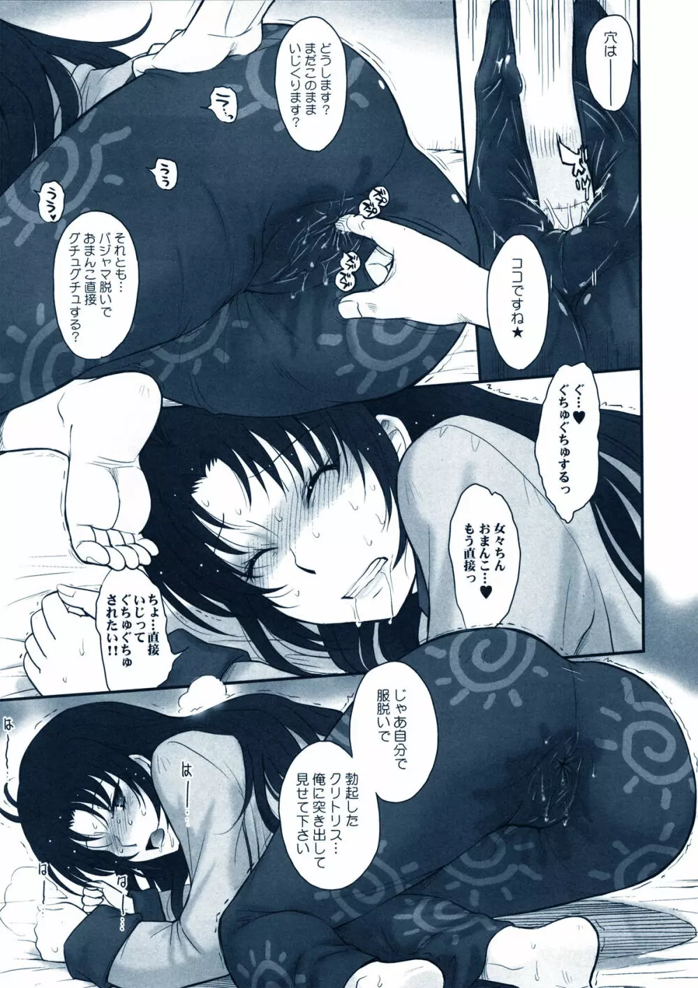 Yasashii Obano Shitsuke Kata - page8