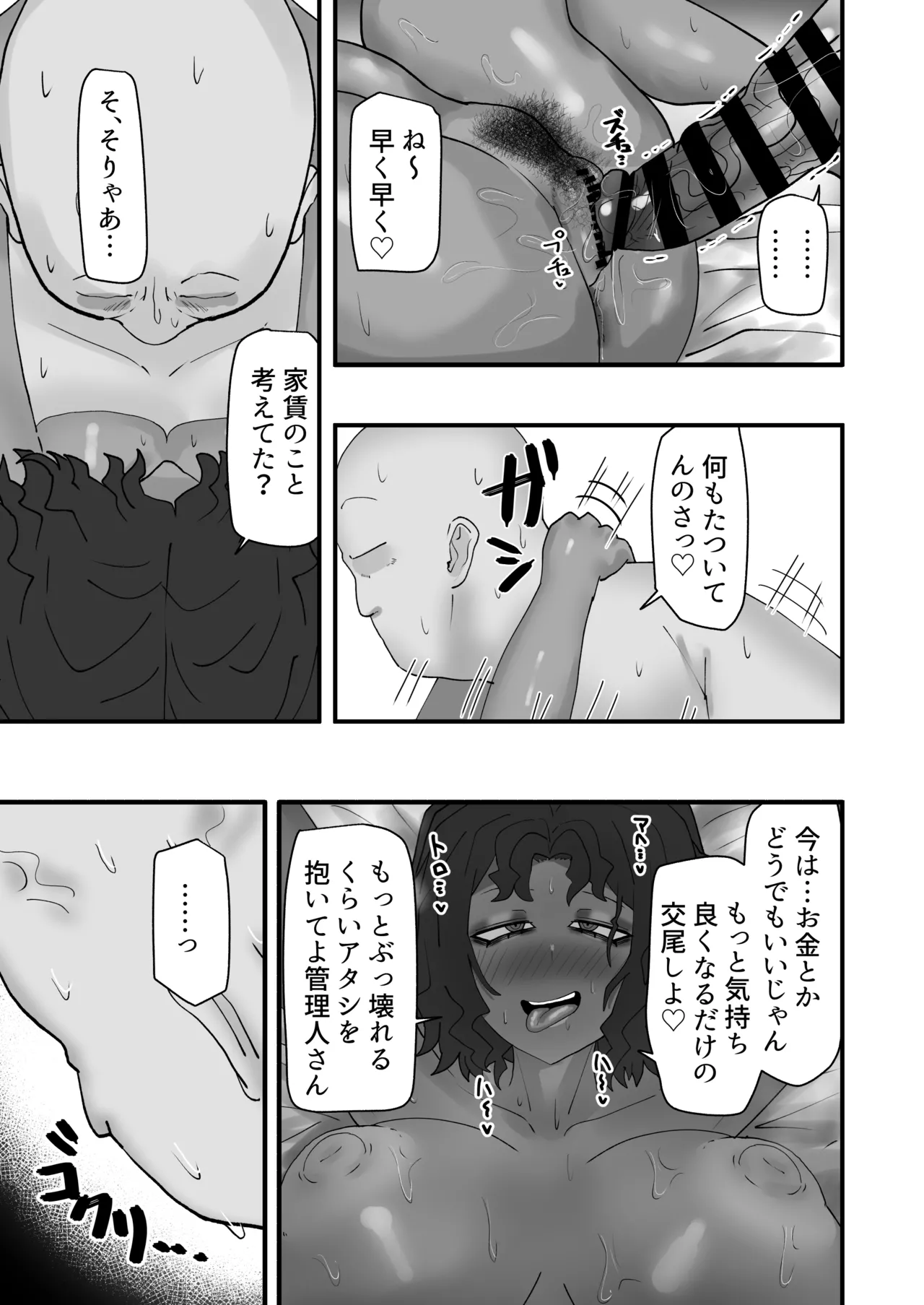 [カブト3号 (アデシ)] 今月の家賃は身体で払います - page28