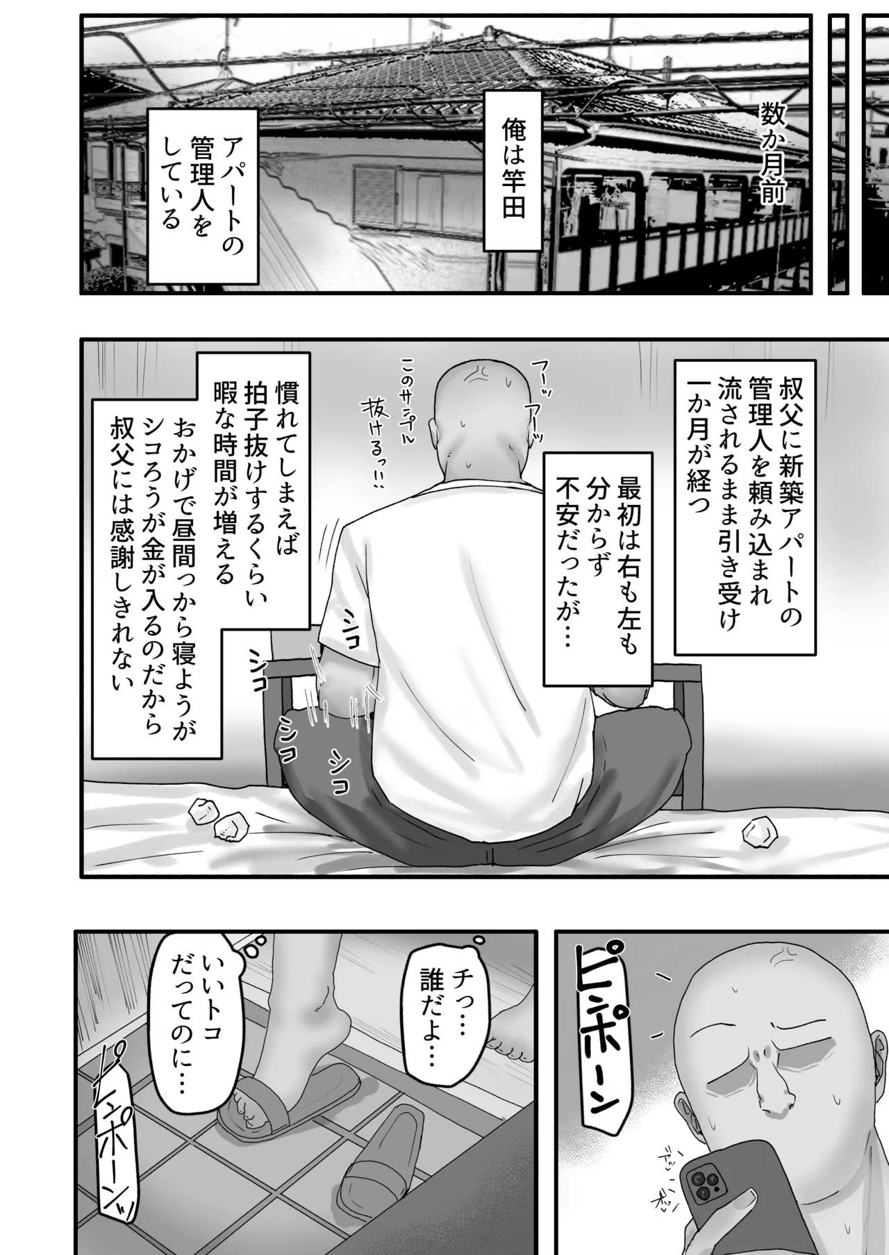 [カブト3号 (アデシ)] 今月の家賃は身体で払います - page3
