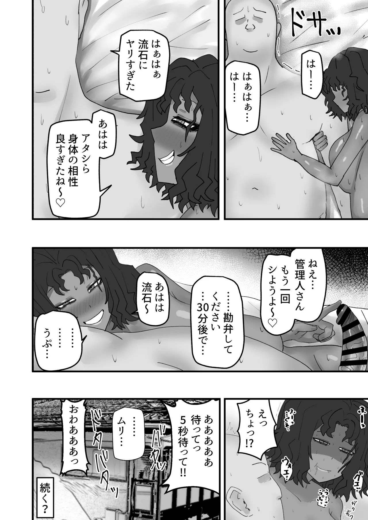 [カブト3号 (アデシ)] 今月の家賃は身体で払います - page31