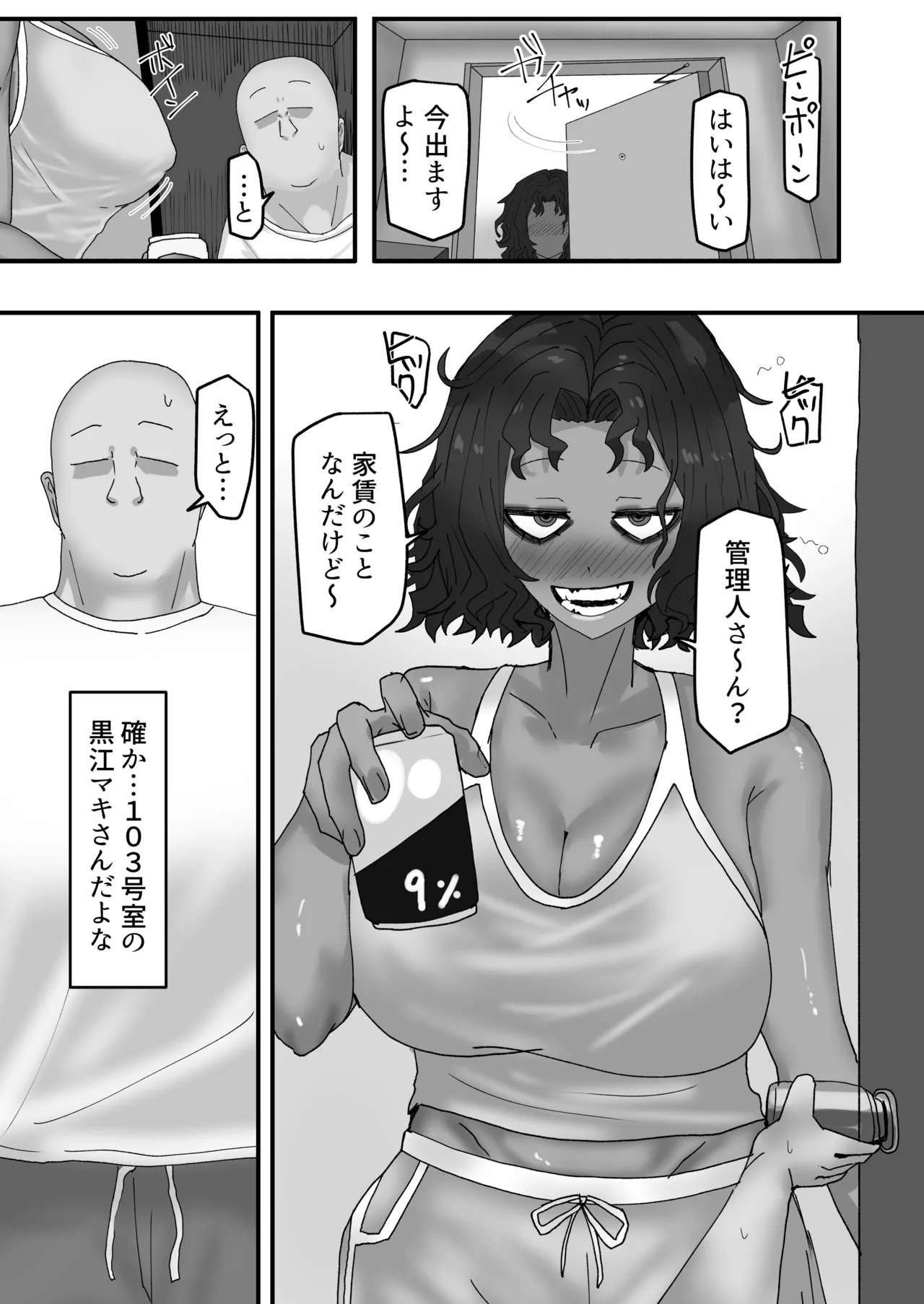 [カブト3号 (アデシ)] 今月の家賃は身体で払います - page4