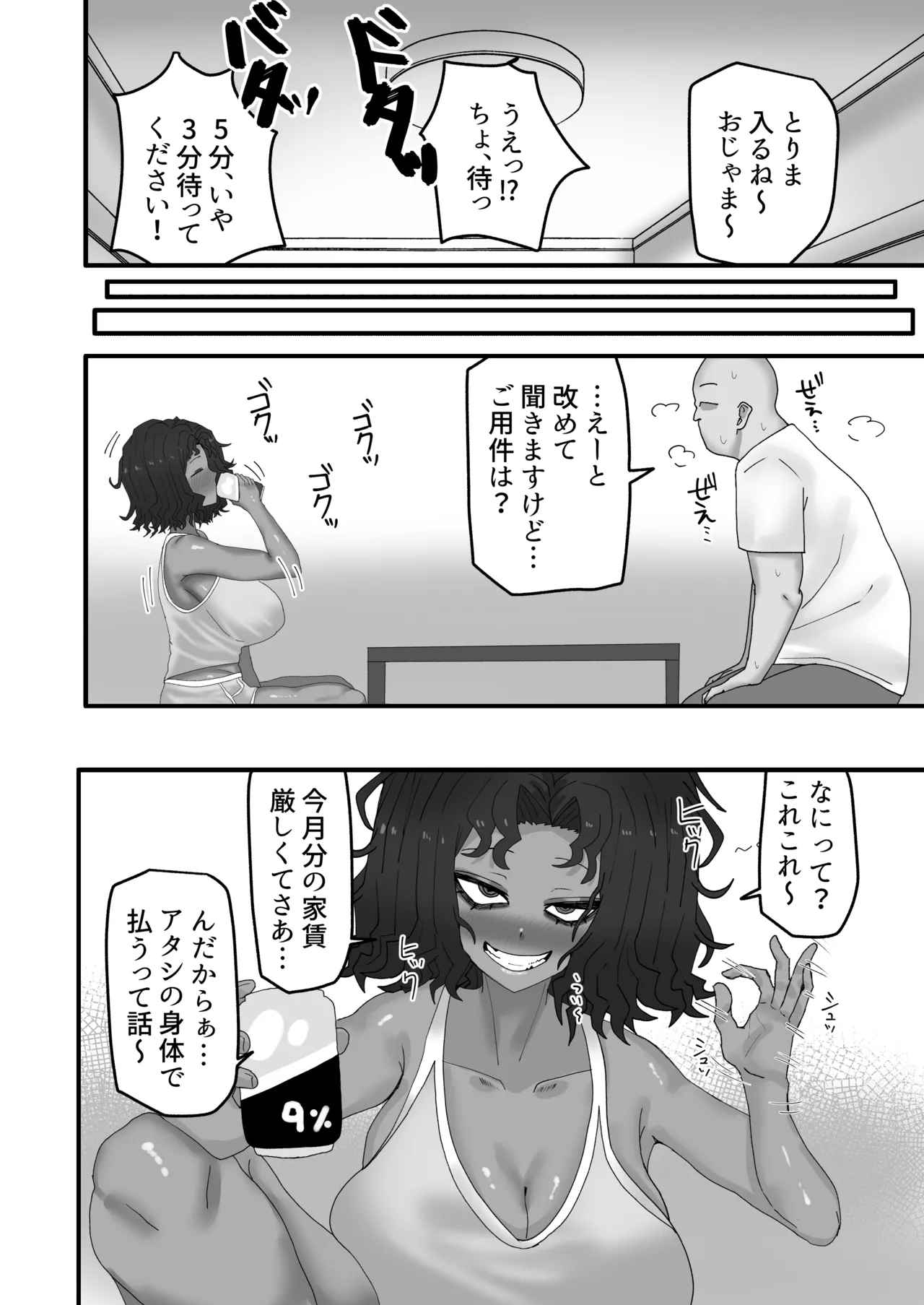 [カブト3号 (アデシ)] 今月の家賃は身体で払います - page5