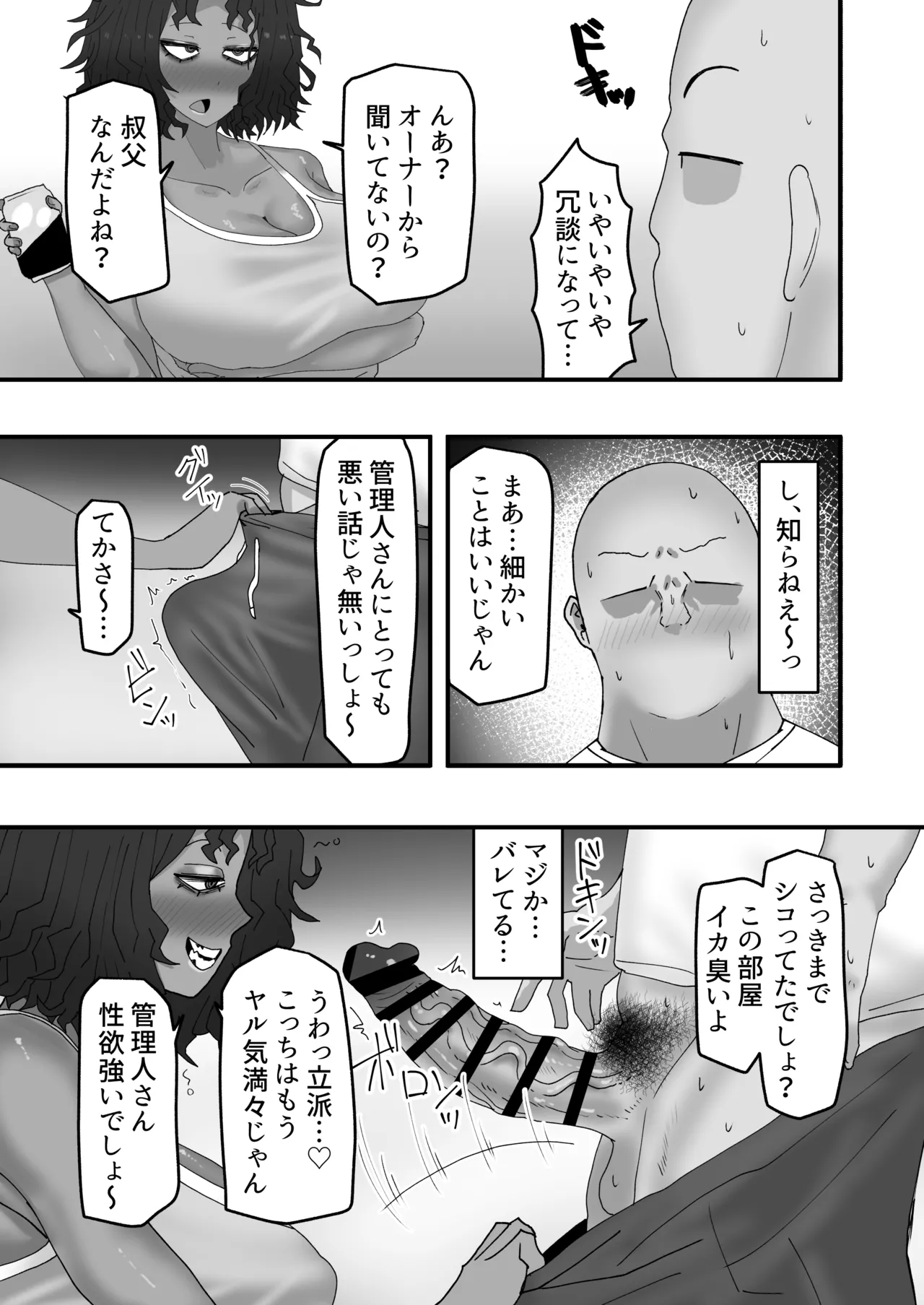 [カブト3号 (アデシ)] 今月の家賃は身体で払います - page6