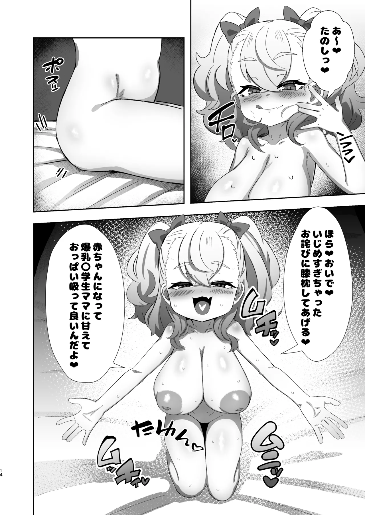 ロリ巨乳メスガキに搾り取られる本 - page13