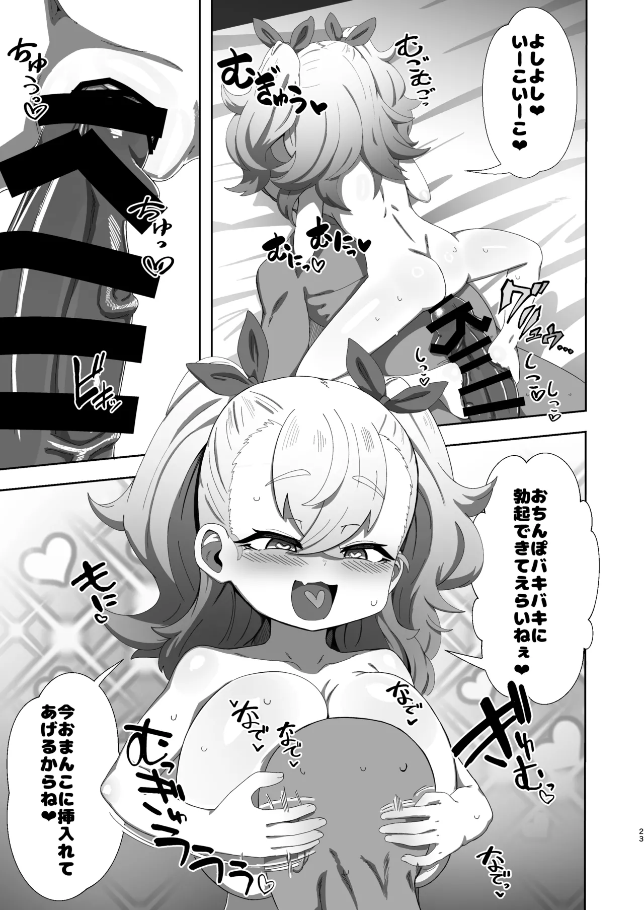 ロリ巨乳メスガキに搾り取られる本 - page22