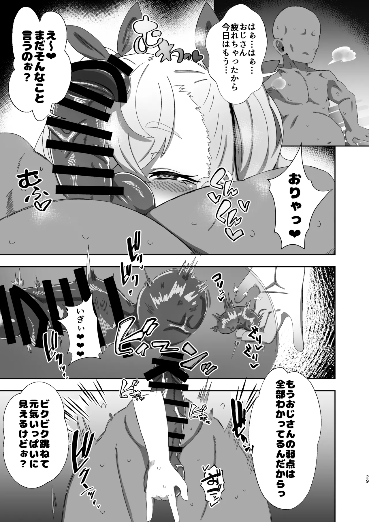 ロリ巨乳メスガキに搾り取られる本 - page28