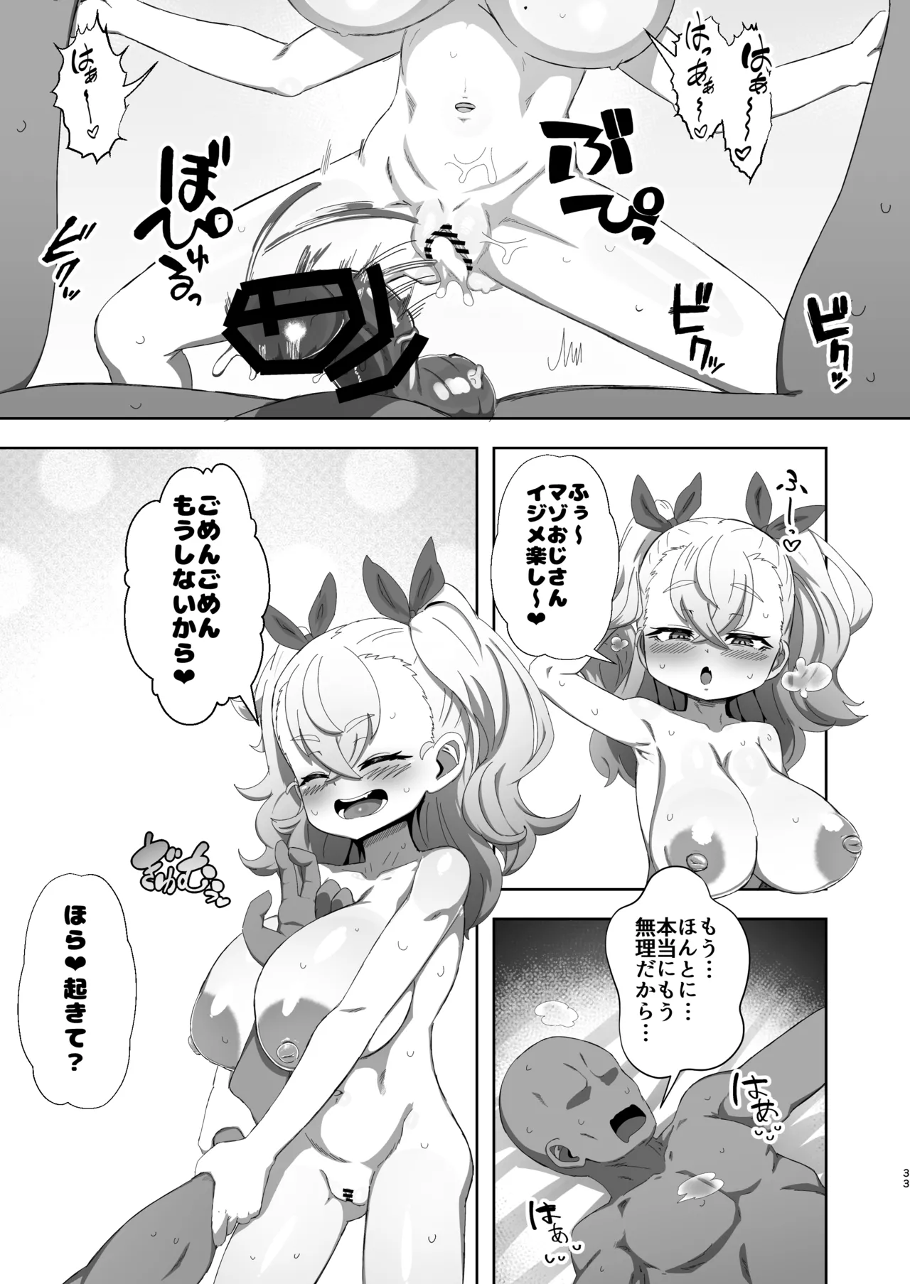 ロリ巨乳メスガキに搾り取られる本 - page32