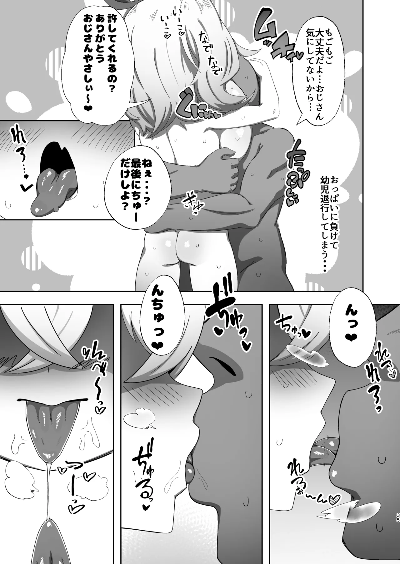 ロリ巨乳メスガキに搾り取られる本 - page34