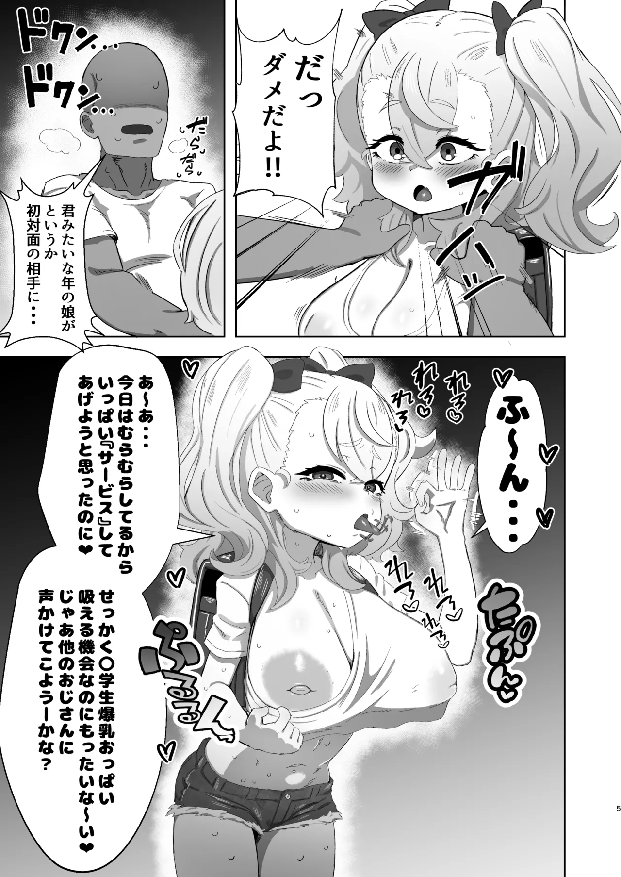 ロリ巨乳メスガキに搾り取られる本 - page4