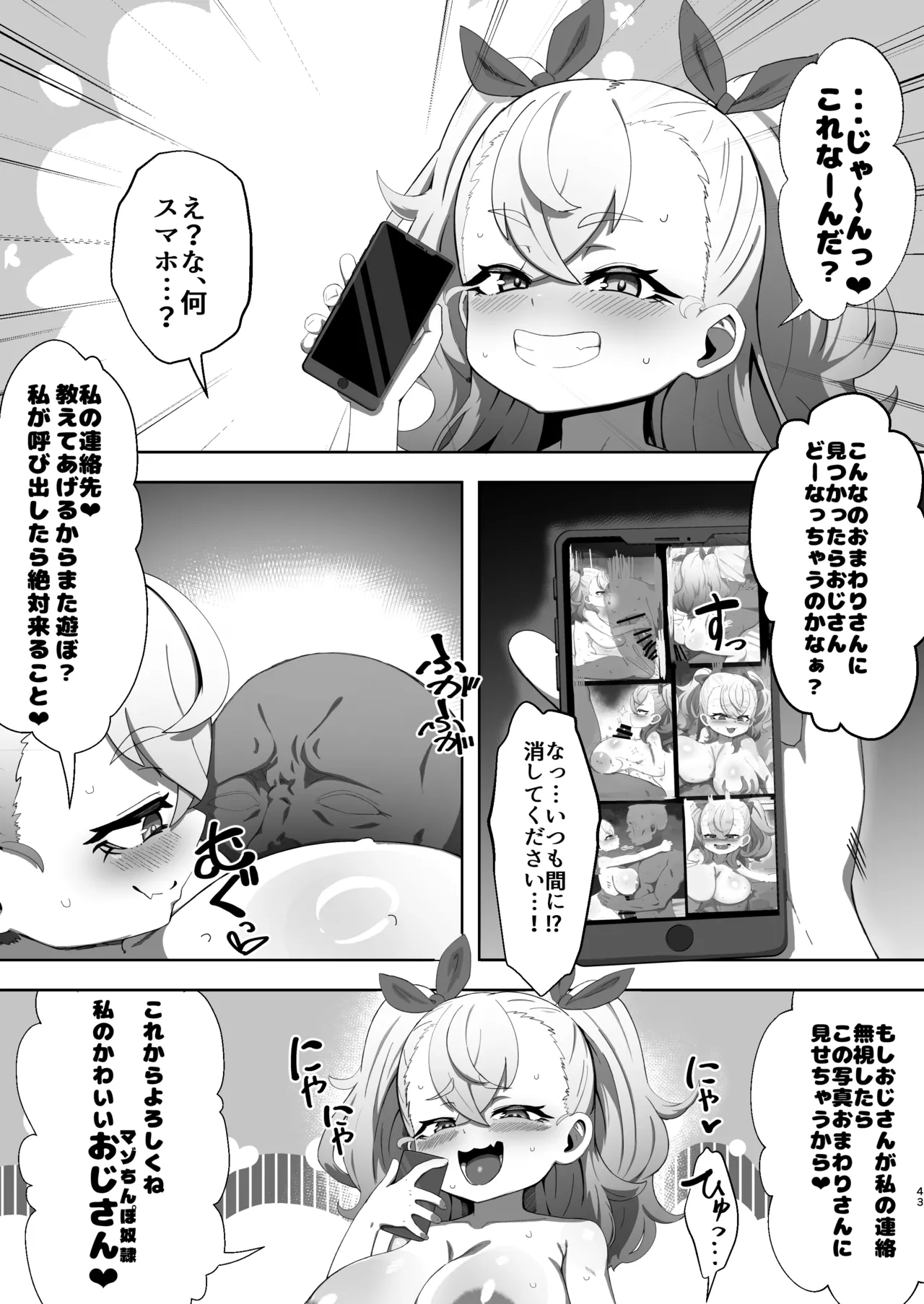 ロリ巨乳メスガキに搾り取られる本 - page42