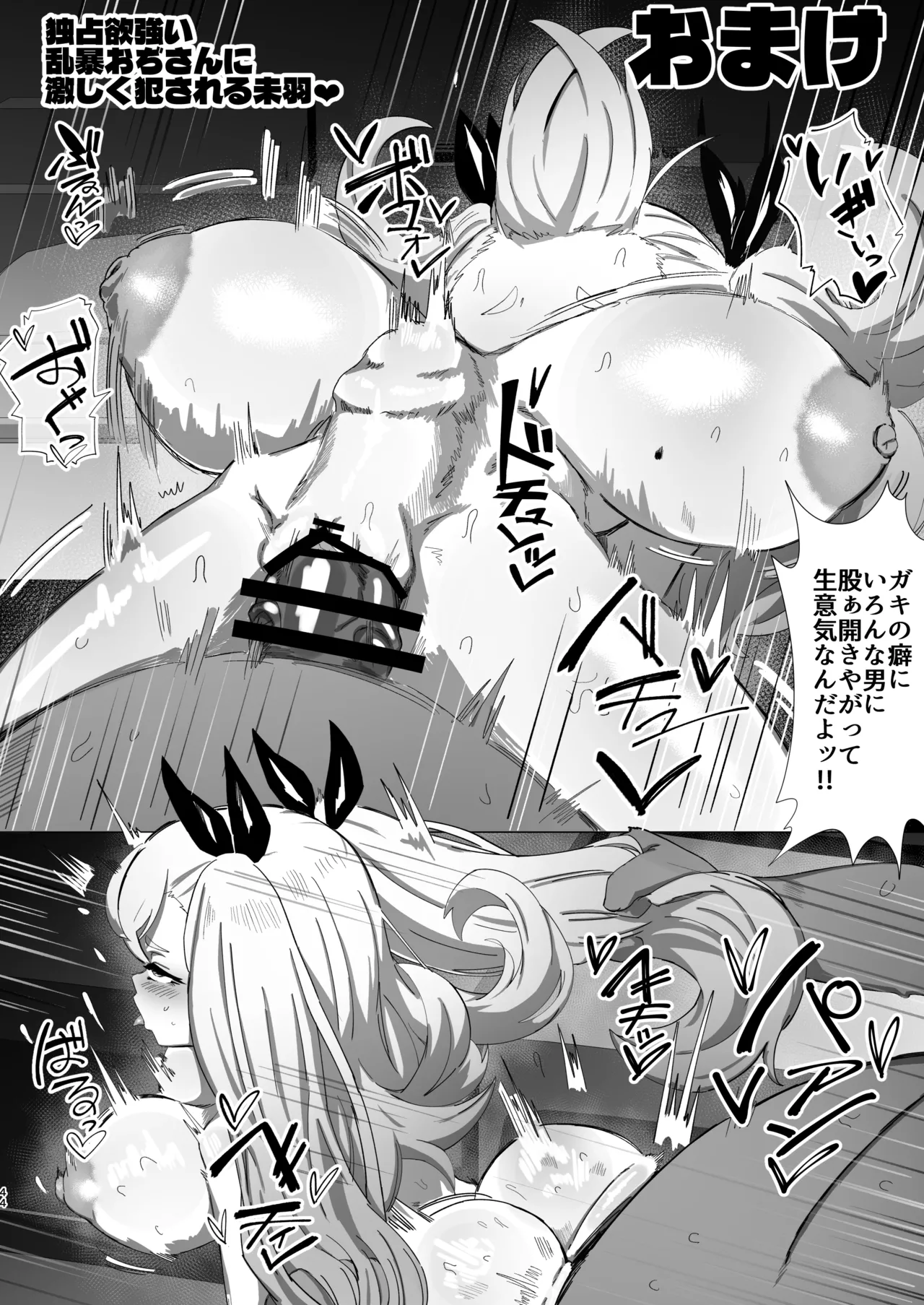 ロリ巨乳メスガキに搾り取られる本 - page43