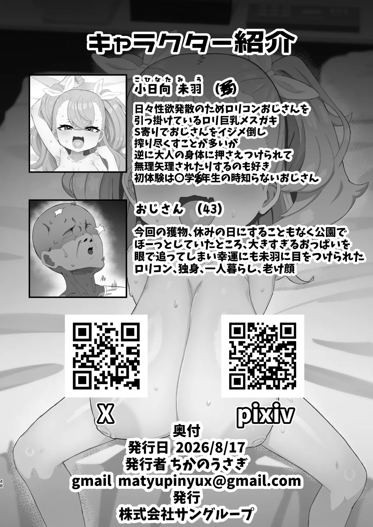 ロリ巨乳メスガキに搾り取られる本 - page47