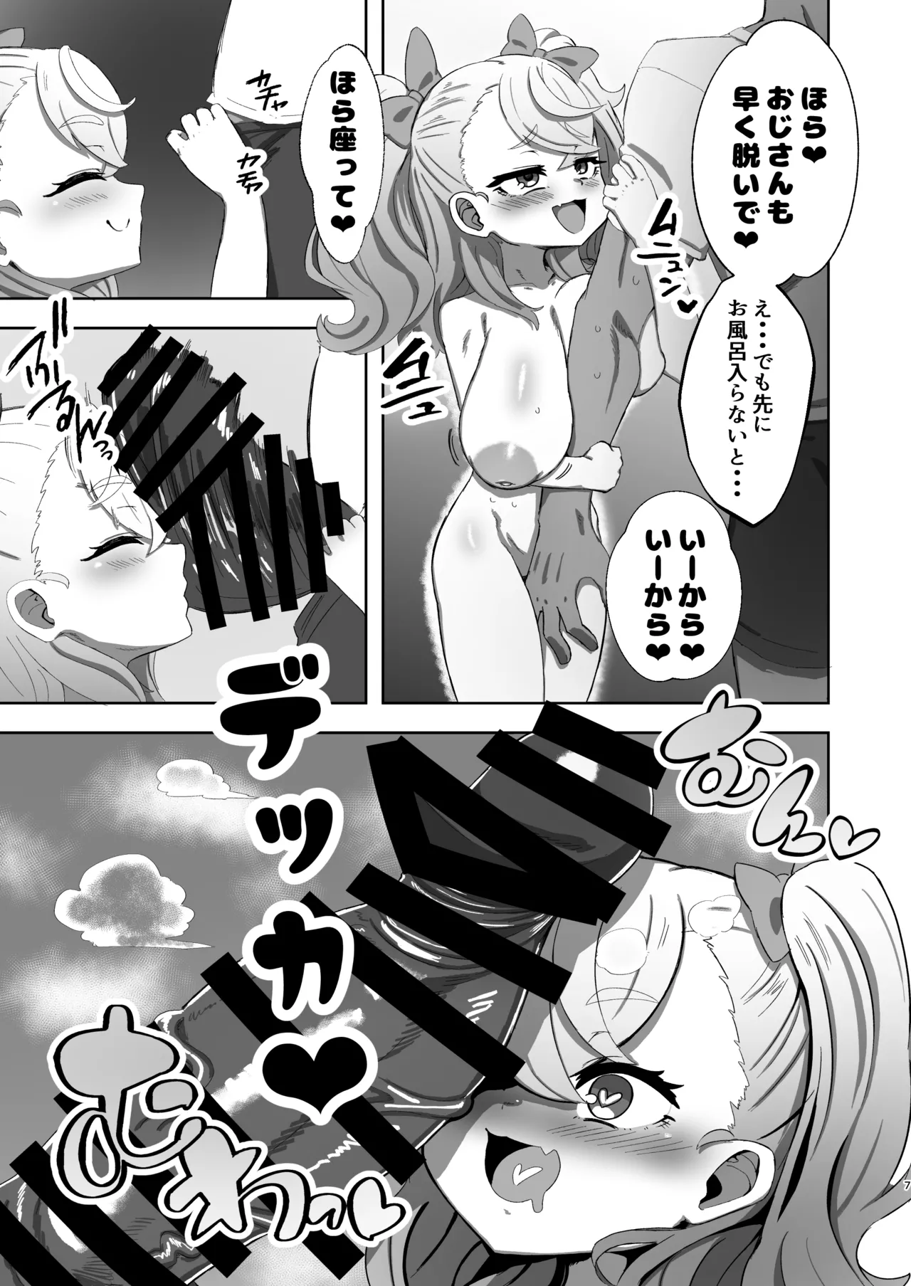 ロリ巨乳メスガキに搾り取られる本 - page6