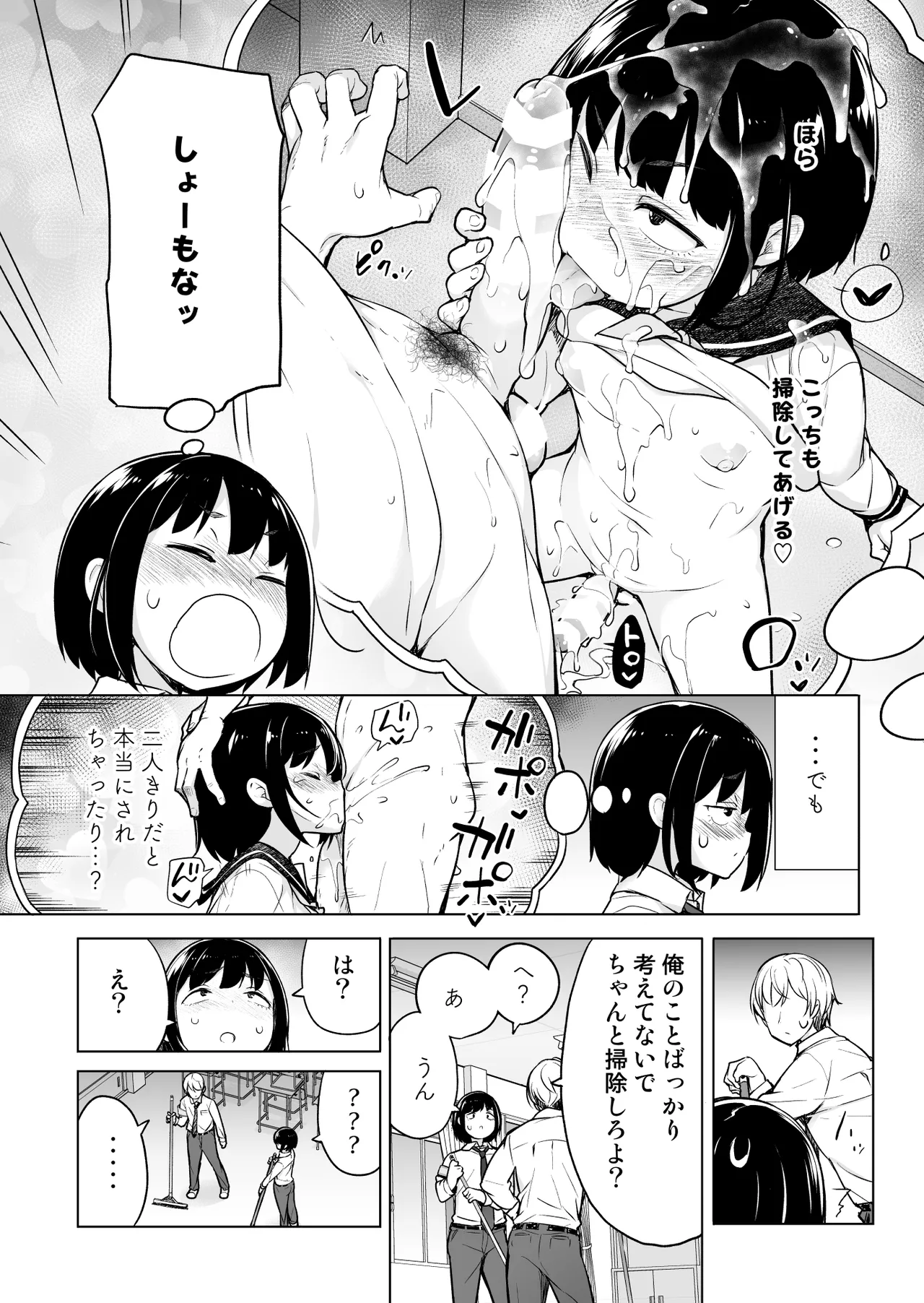 「妄想」だだ漏れ?！女装っ子！ - page10