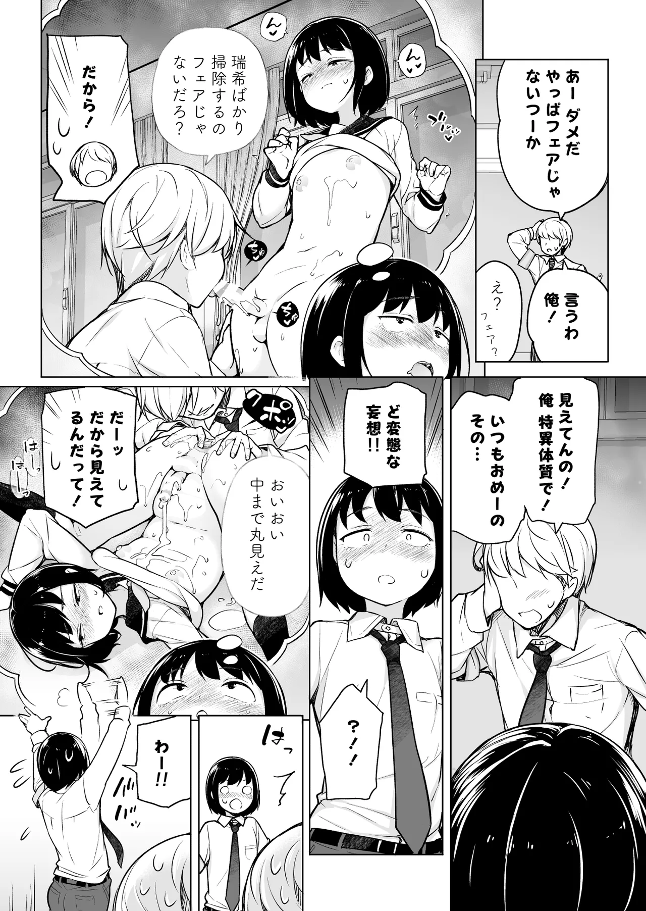 「妄想」だだ漏れ?！女装っ子！ - page11