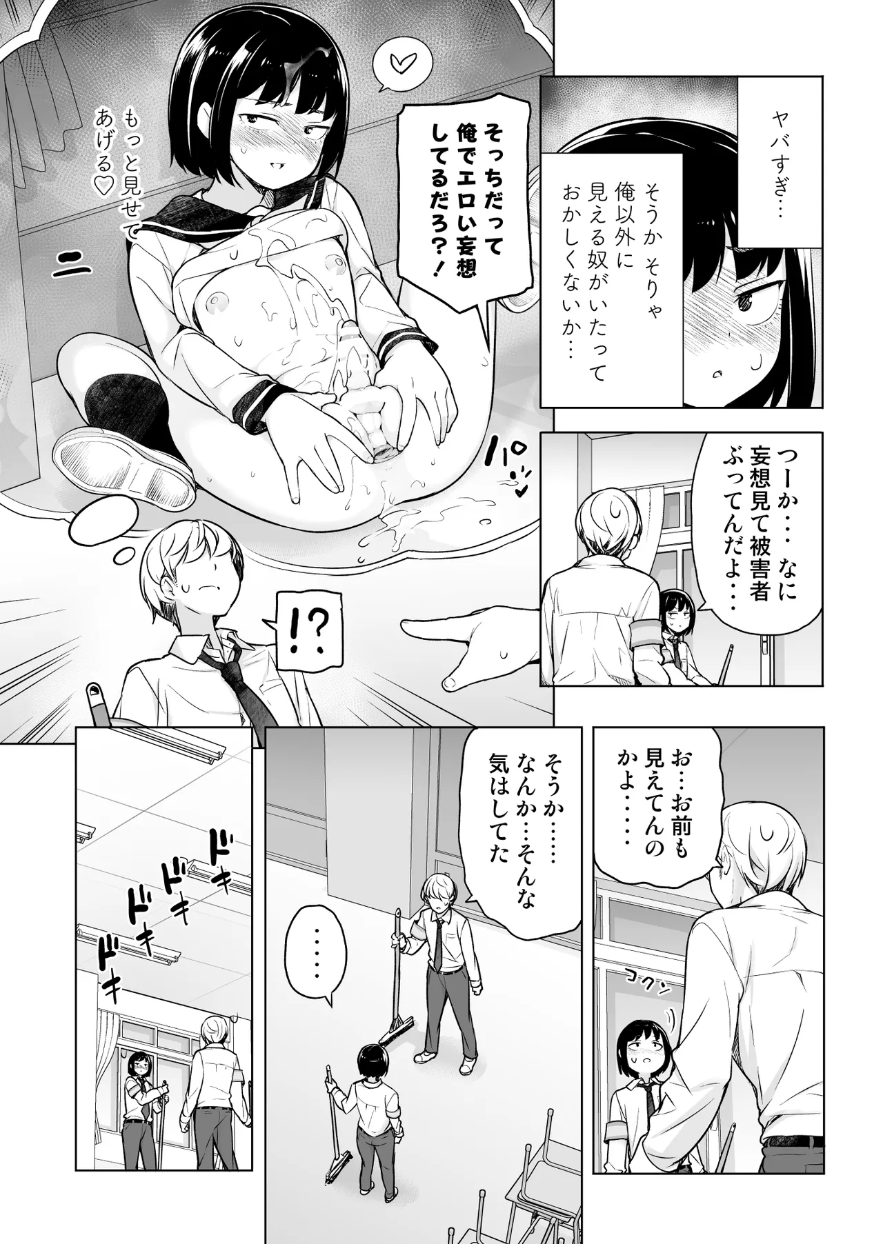 「妄想」だだ漏れ?！女装っ子！ - page12