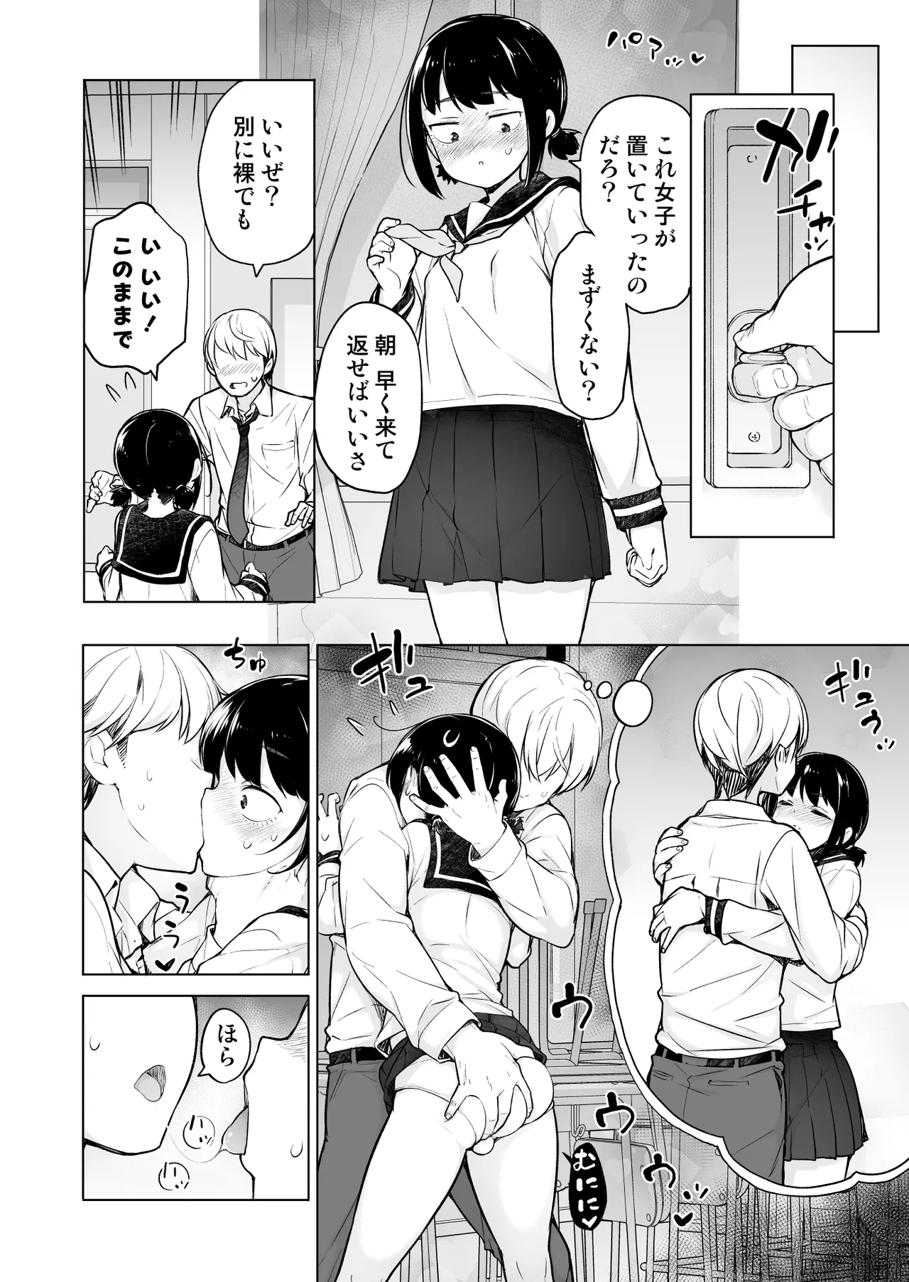 「妄想」だだ漏れ?！女装っ子！ - page13
