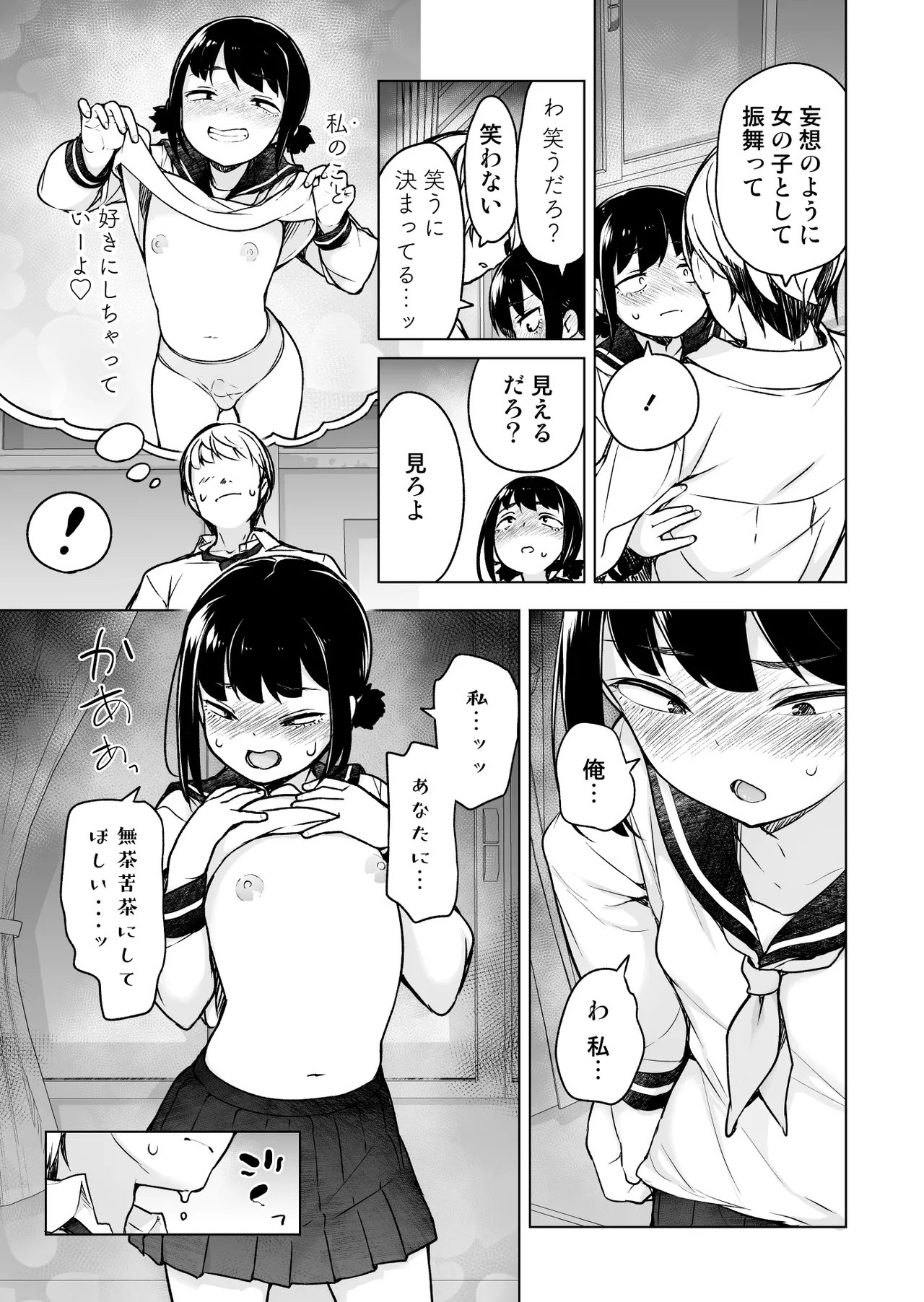 「妄想」だだ漏れ?！女装っ子！ - page14