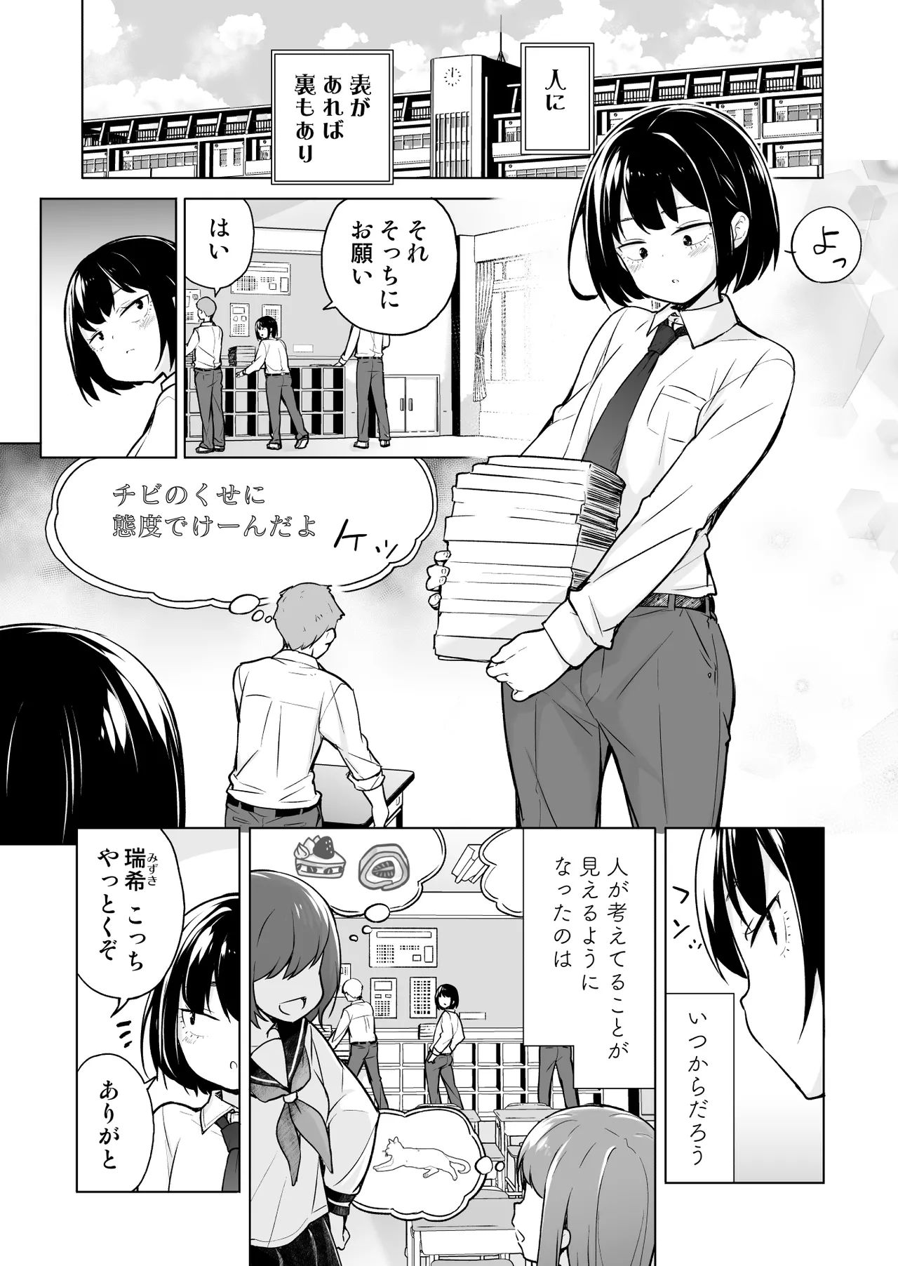 「妄想」だだ漏れ?！女装っ子！ - page2