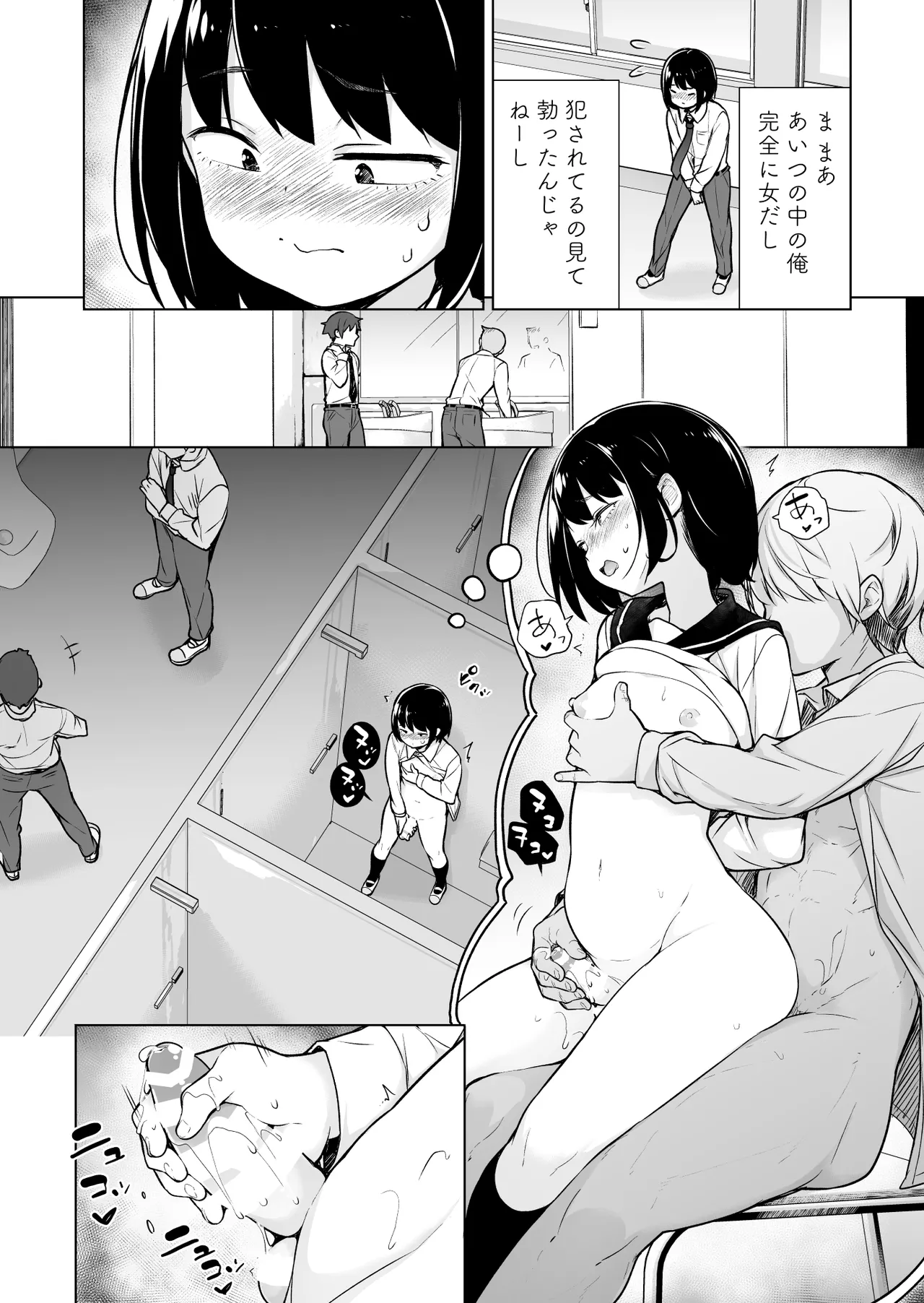 「妄想」だだ漏れ?！女装っ子！ - page5